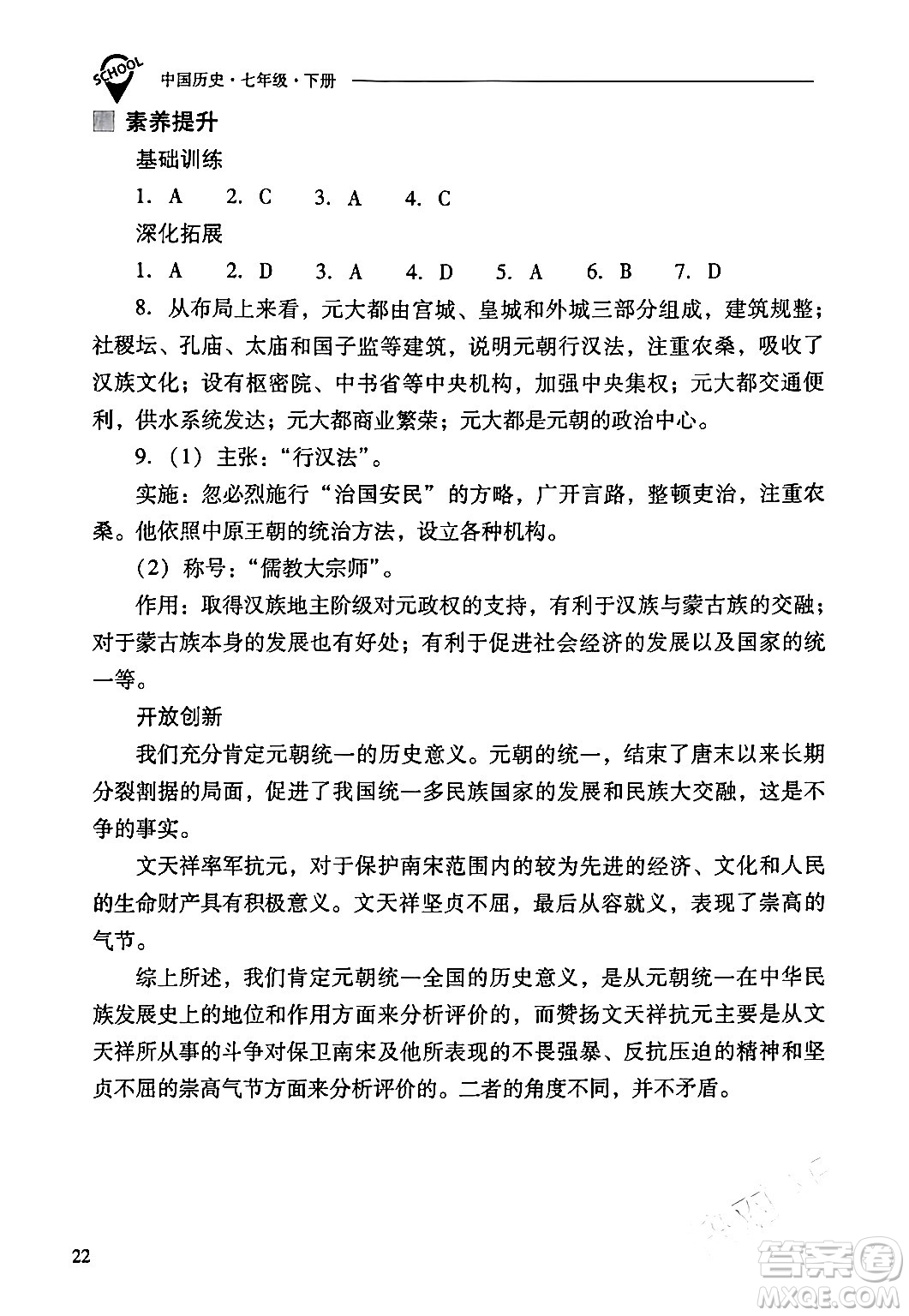 山西教育出版社2024年春新課程問題解決導(dǎo)學(xué)方案七年級歷史下冊人教版答案