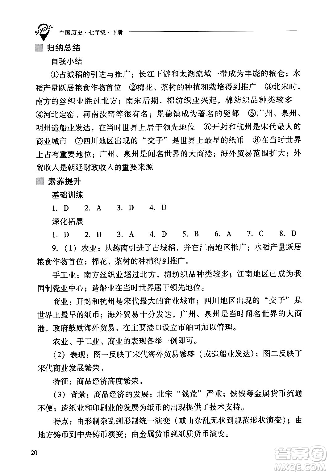 山西教育出版社2024年春新課程問題解決導(dǎo)學(xué)方案七年級歷史下冊人教版答案
