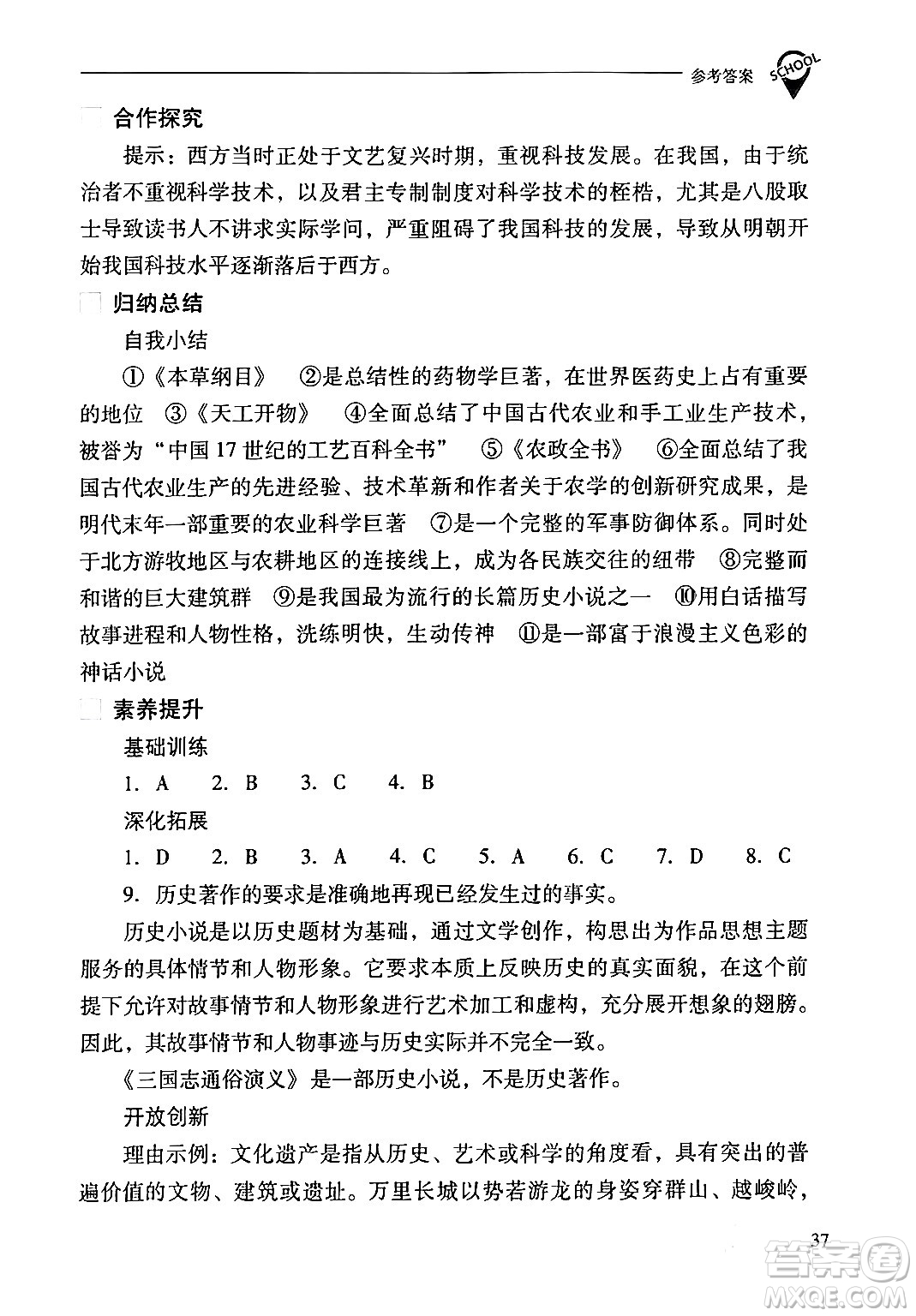 山西教育出版社2024年春新課程問題解決導(dǎo)學(xué)方案七年級歷史下冊人教版答案