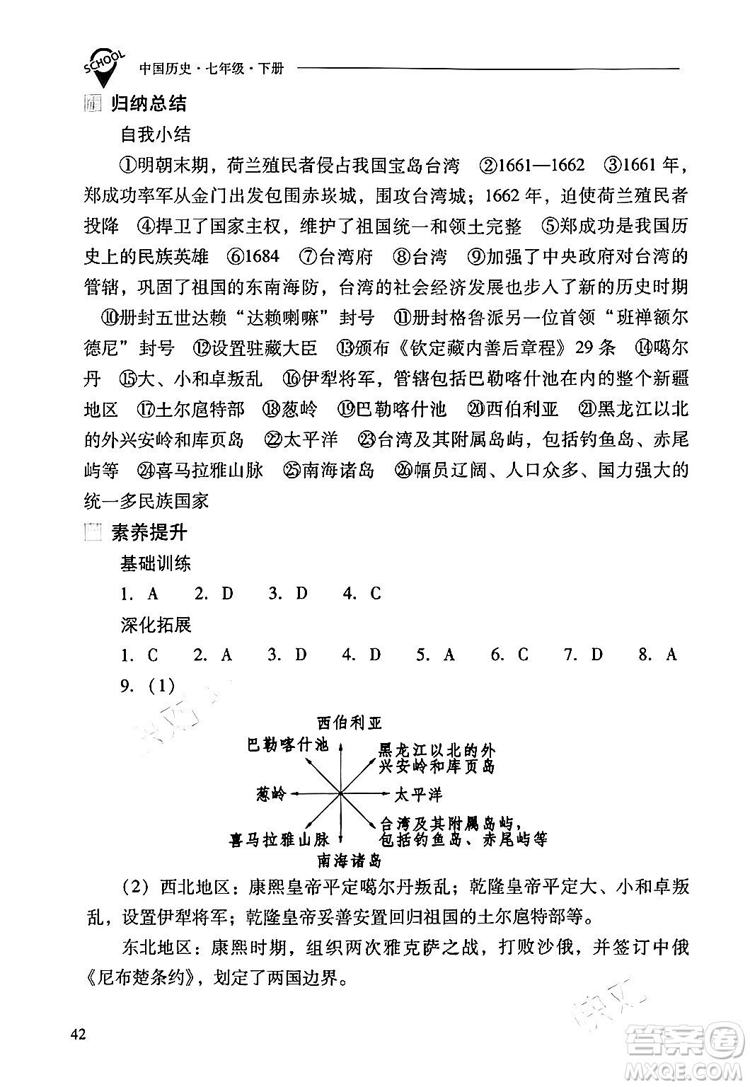 山西教育出版社2024年春新課程問題解決導(dǎo)學(xué)方案七年級歷史下冊人教版答案