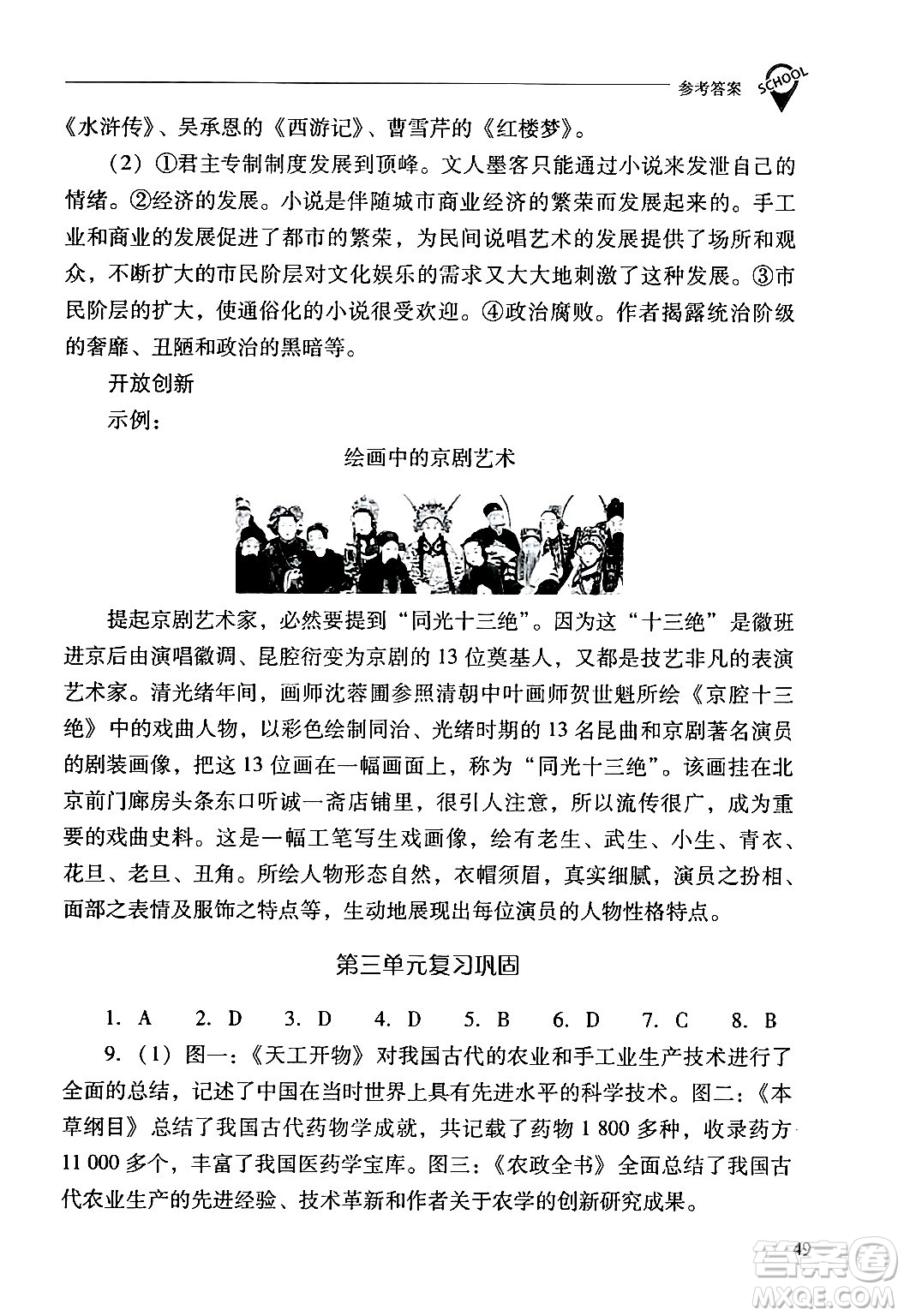 山西教育出版社2024年春新課程問題解決導(dǎo)學(xué)方案七年級歷史下冊人教版答案