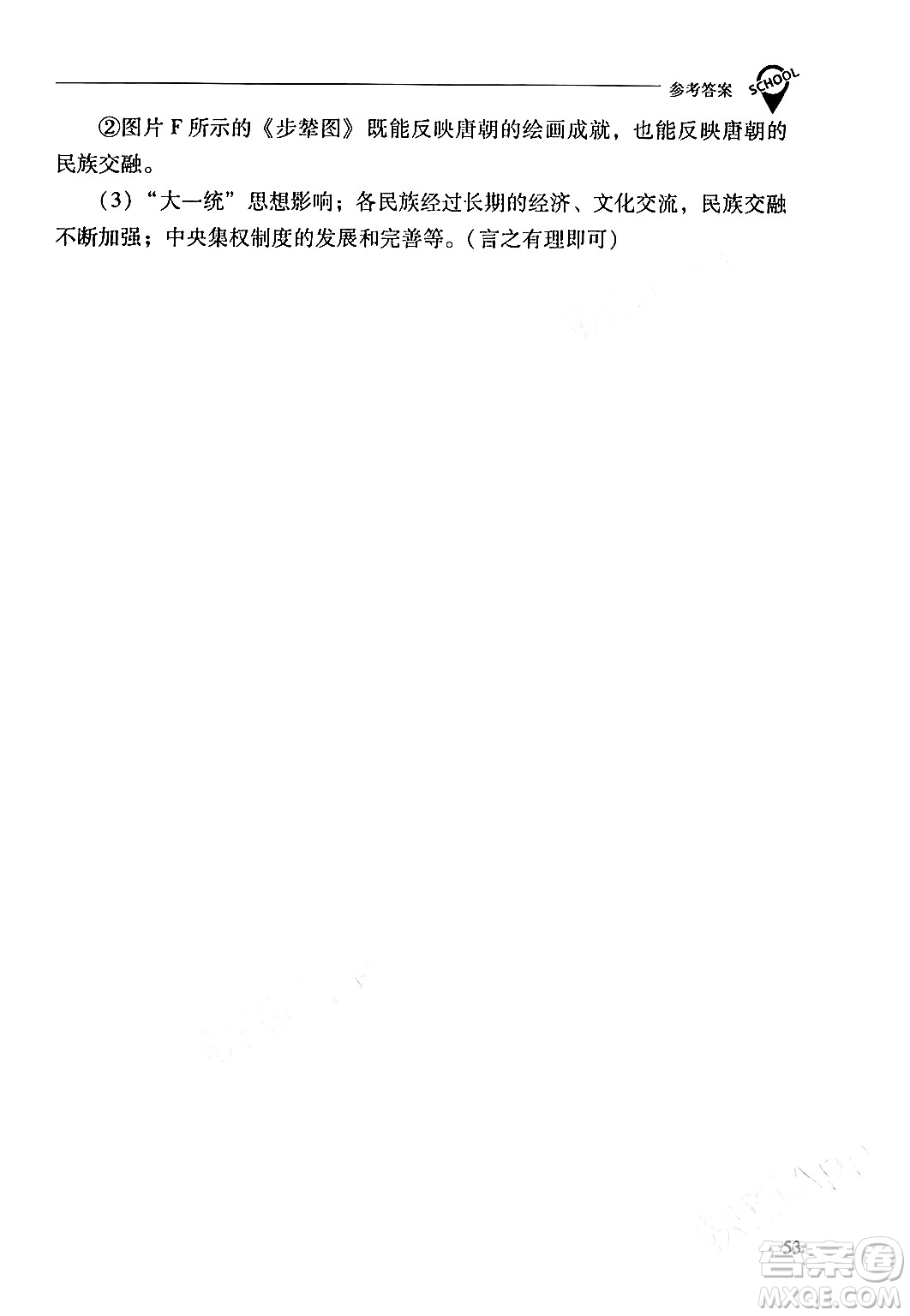 山西教育出版社2024年春新課程問題解決導(dǎo)學(xué)方案七年級歷史下冊人教版答案