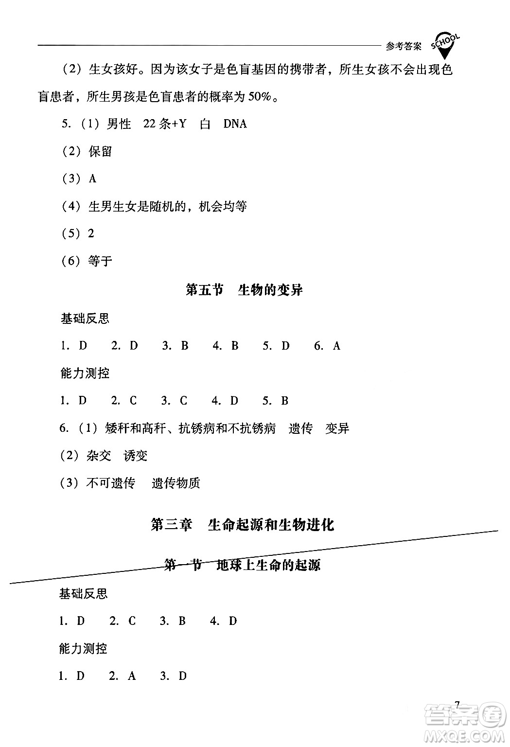 山西教育出版社2024年春新課程問題解決導(dǎo)學(xué)方案八年級(jí)生物下冊(cè)人教版答案