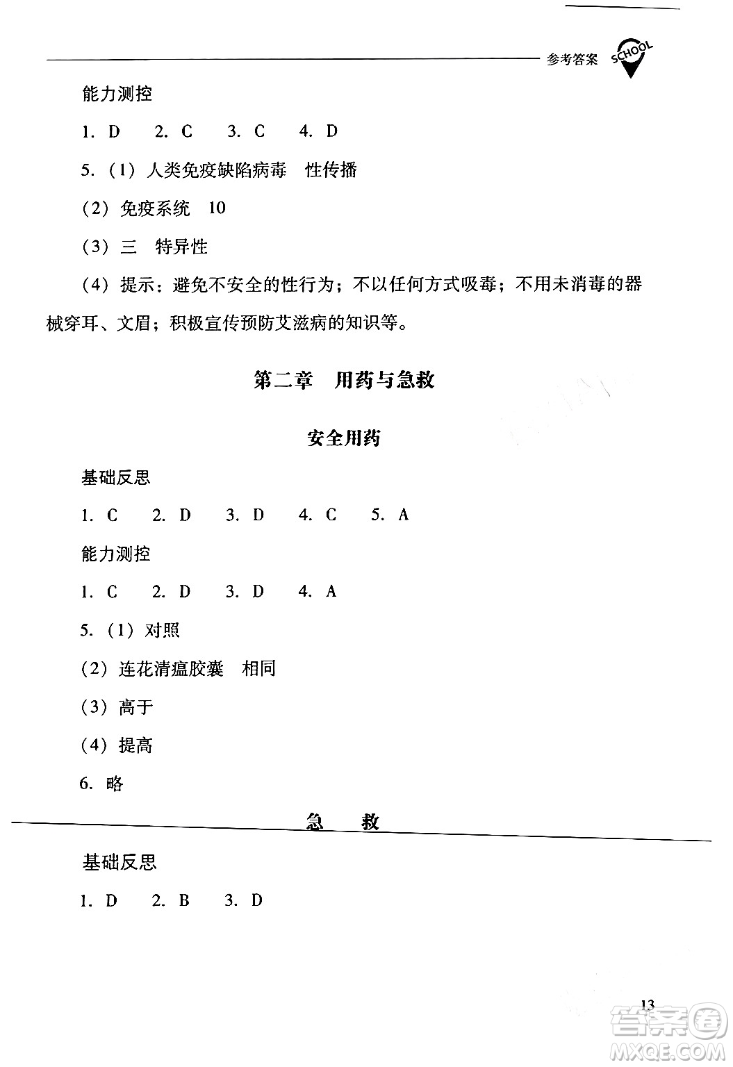 山西教育出版社2024年春新課程問題解決導(dǎo)學(xué)方案八年級(jí)生物下冊(cè)人教版答案