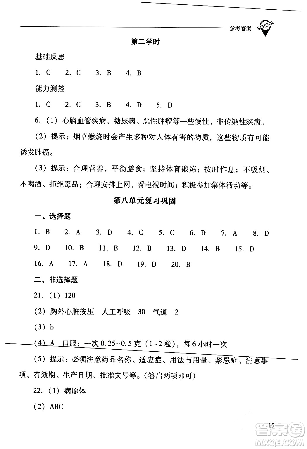山西教育出版社2024年春新課程問題解決導(dǎo)學(xué)方案八年級(jí)生物下冊(cè)人教版答案