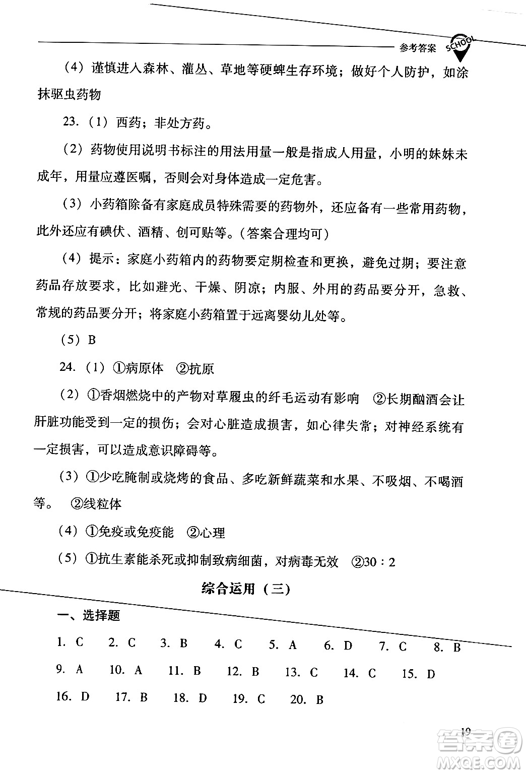 山西教育出版社2024年春新課程問題解決導(dǎo)學(xué)方案八年級(jí)生物下冊(cè)人教版答案