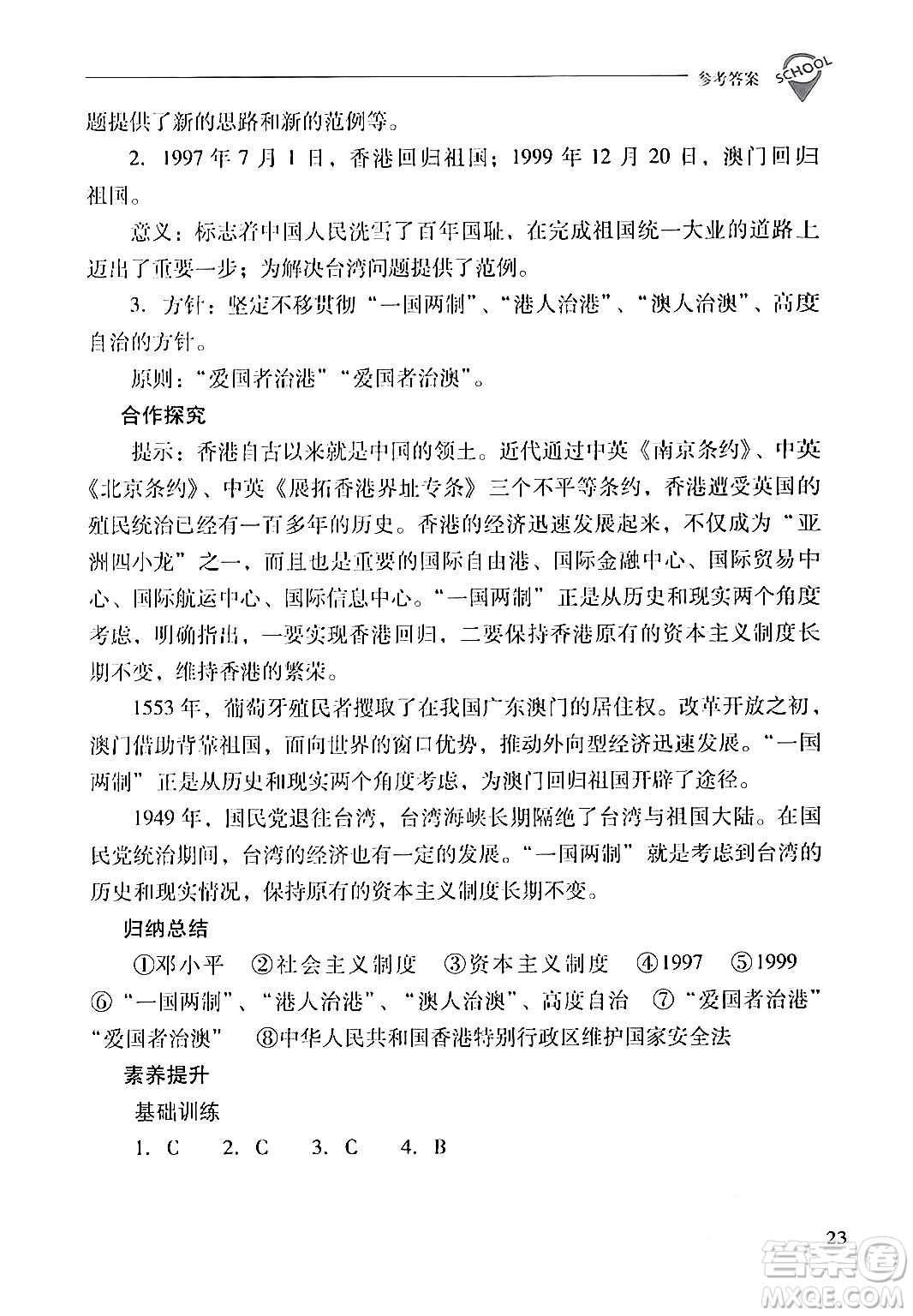 山西教育出版社2024年春新課程問題解決導(dǎo)學(xué)方案八年級歷史下冊人教版答案