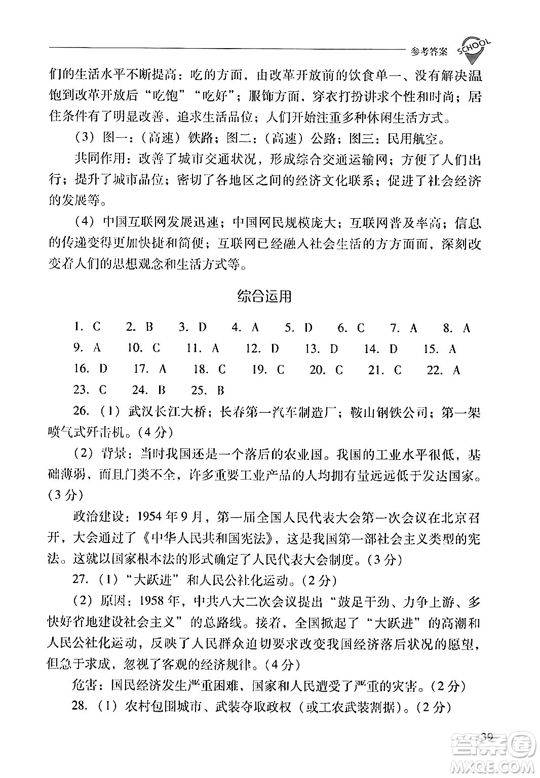 山西教育出版社2024年春新課程問題解決導(dǎo)學(xué)方案八年級歷史下冊人教版答案
