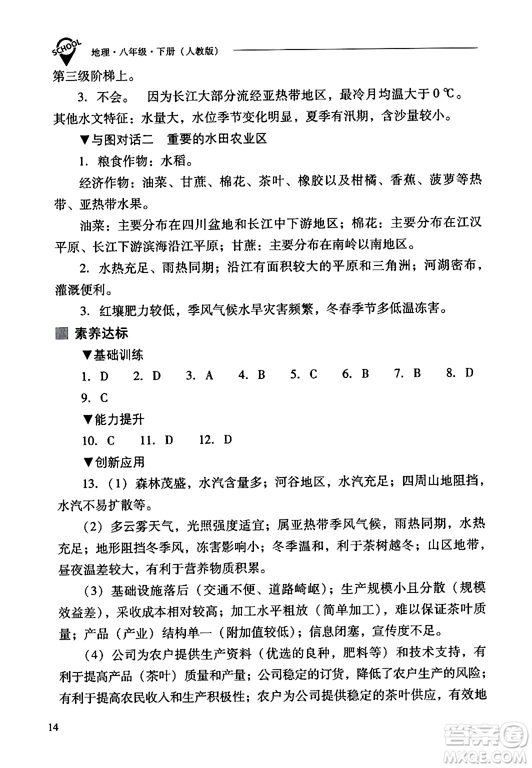 山西教育出版社2024年春新課程問題解決導(dǎo)學(xué)方案八年級(jí)地理下冊(cè)人教版答案