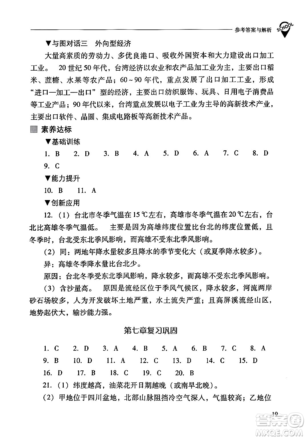 山西教育出版社2024年春新課程問題解決導(dǎo)學(xué)方案八年級(jí)地理下冊(cè)人教版答案