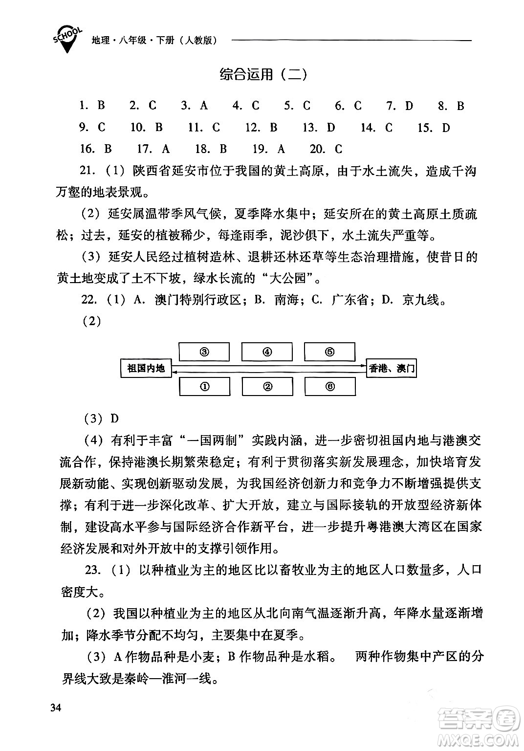 山西教育出版社2024年春新課程問題解決導(dǎo)學(xué)方案八年級(jí)地理下冊(cè)人教版答案