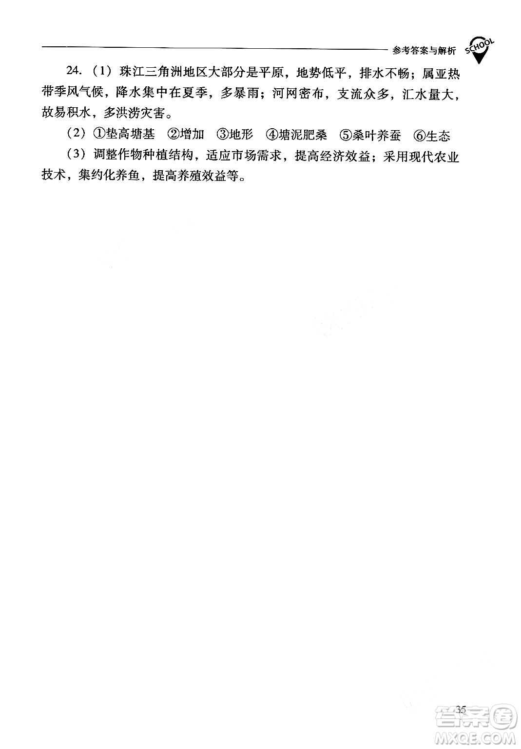 山西教育出版社2024年春新課程問題解決導(dǎo)學(xué)方案八年級(jí)地理下冊(cè)人教版答案