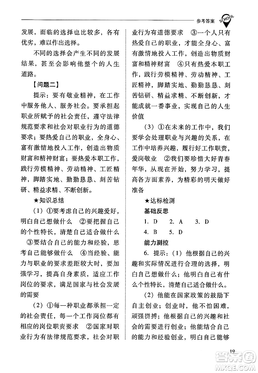 山西教育出版社2024年春新課程問題解決導學方案九年級道德與法治下冊人教版答案