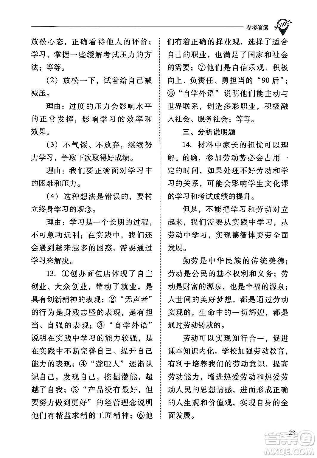 山西教育出版社2024年春新課程問題解決導學方案九年級道德與法治下冊人教版答案