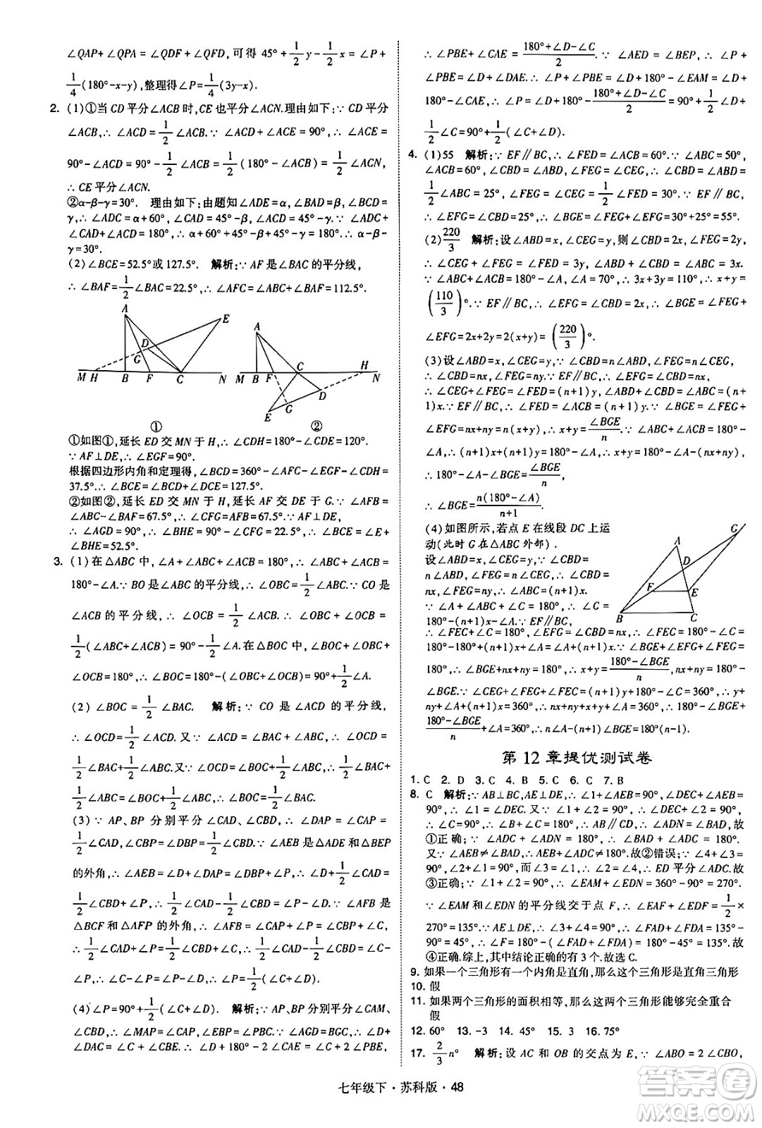 甘肅少年兒童出版社2024年春學(xué)霸題中題七年級(jí)數(shù)學(xué)下冊(cè)蘇科版答案