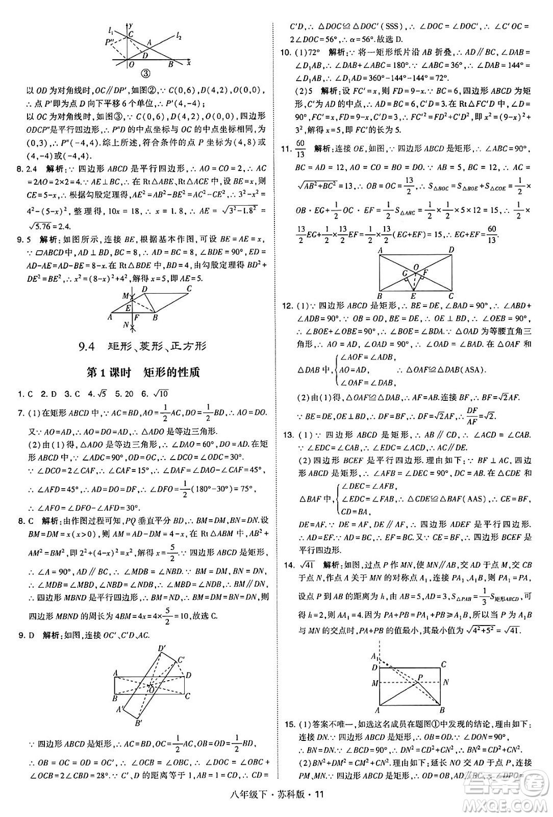 甘肅少年兒童出版社2024年春學(xué)霸題中題八年級數(shù)學(xué)下冊蘇科版答案