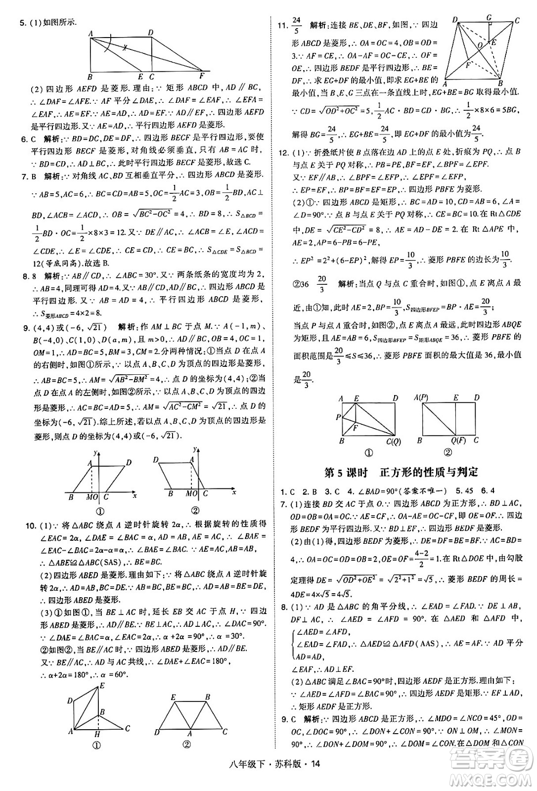 甘肅少年兒童出版社2024年春學(xué)霸題中題八年級數(shù)學(xué)下冊蘇科版答案