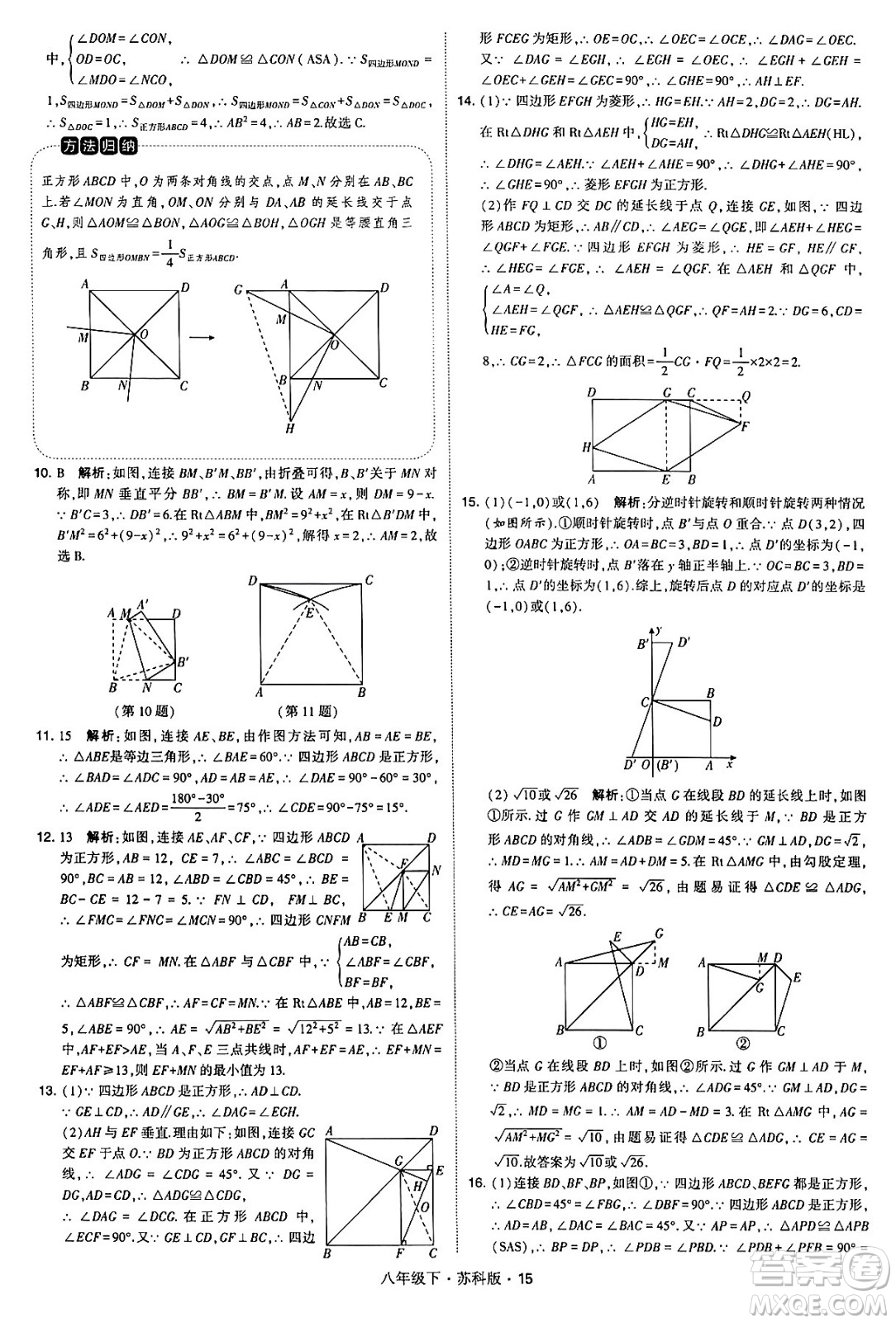 甘肅少年兒童出版社2024年春學(xué)霸題中題八年級數(shù)學(xué)下冊蘇科版答案