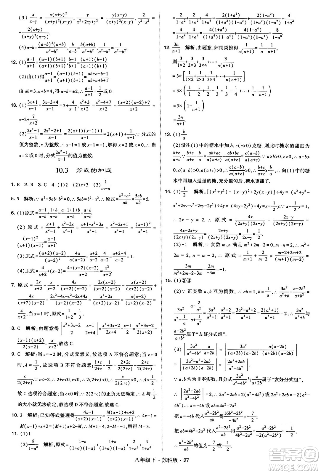 甘肅少年兒童出版社2024年春學(xué)霸題中題八年級數(shù)學(xué)下冊蘇科版答案