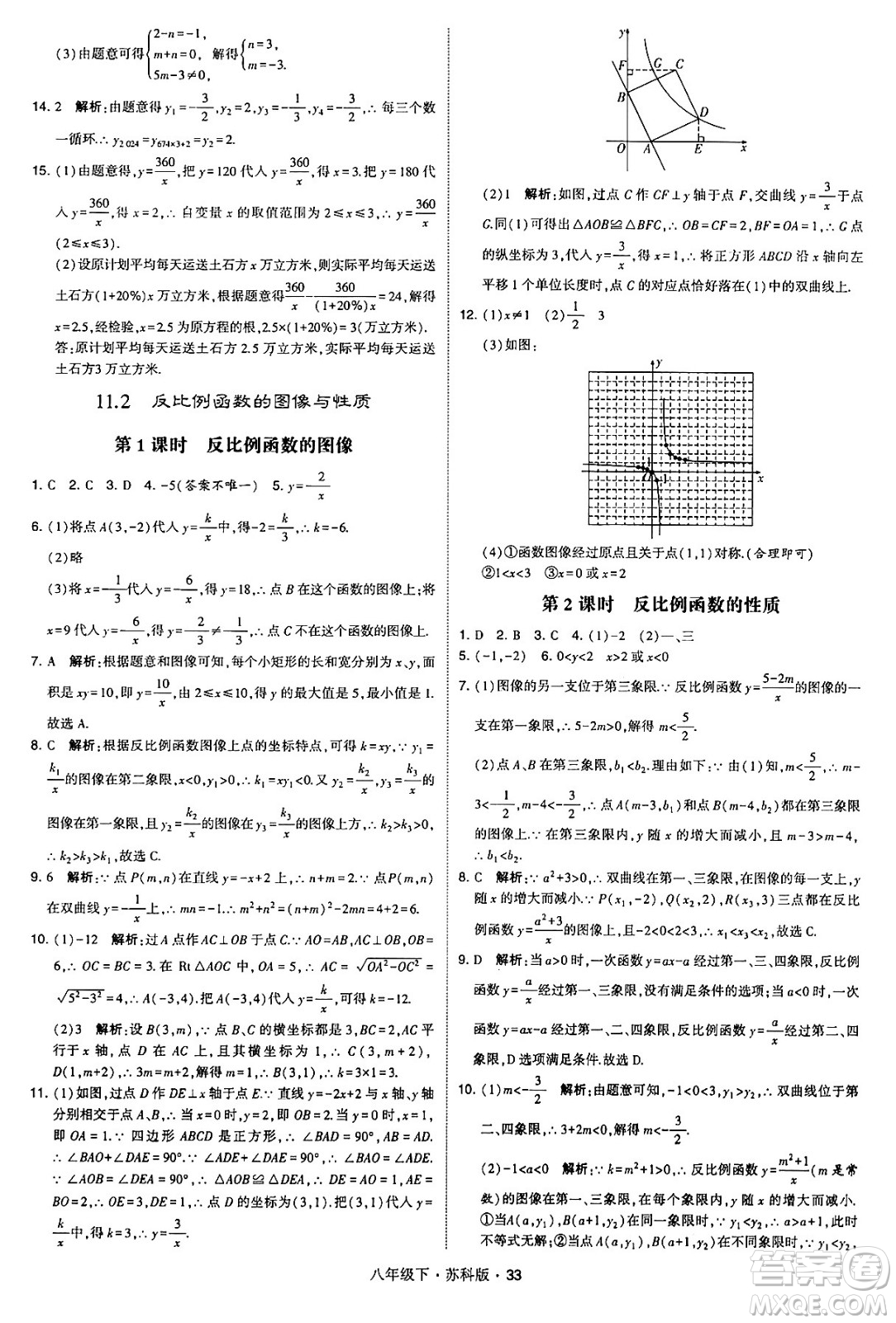 甘肅少年兒童出版社2024年春學(xué)霸題中題八年級數(shù)學(xué)下冊蘇科版答案
