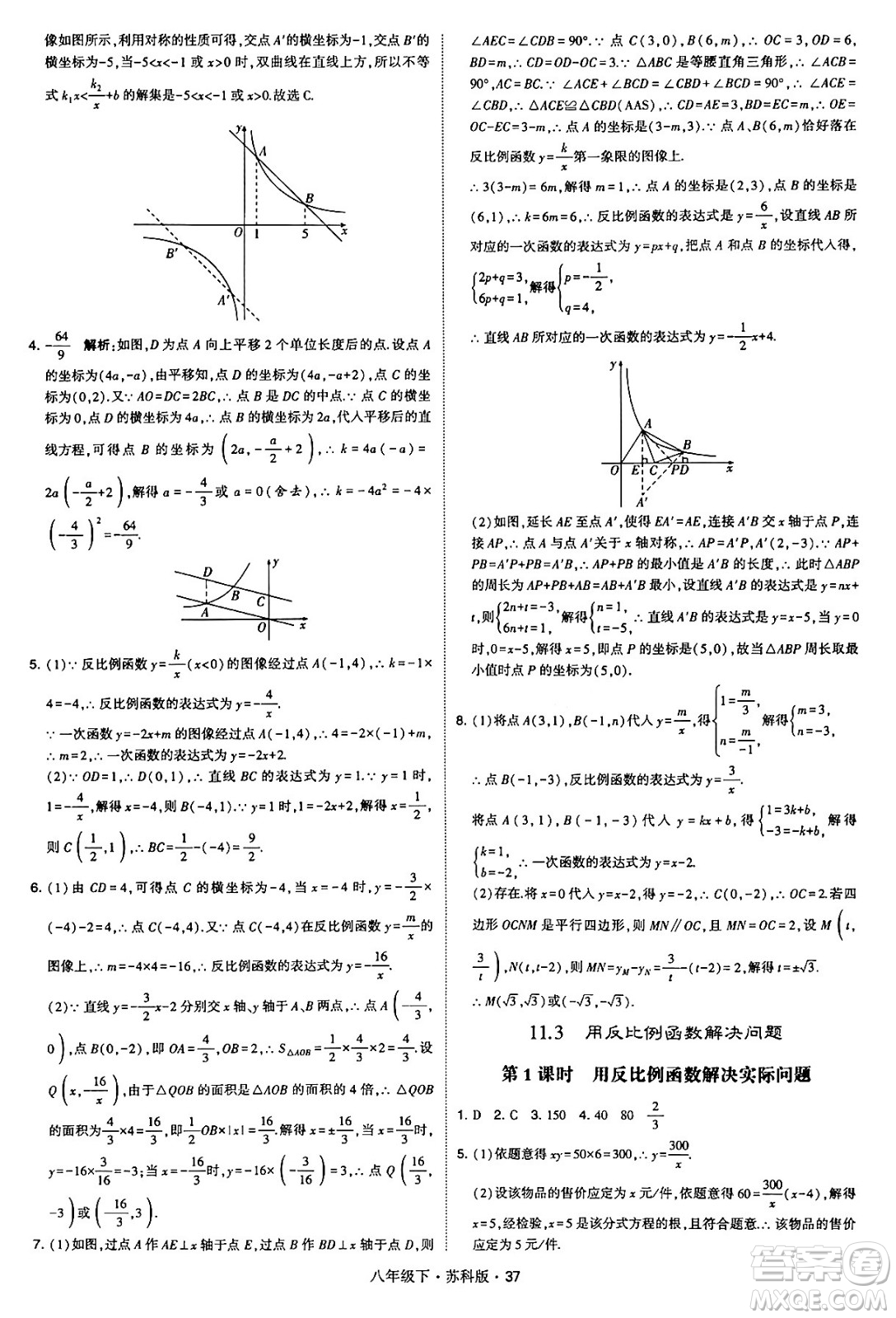 甘肅少年兒童出版社2024年春學(xué)霸題中題八年級數(shù)學(xué)下冊蘇科版答案