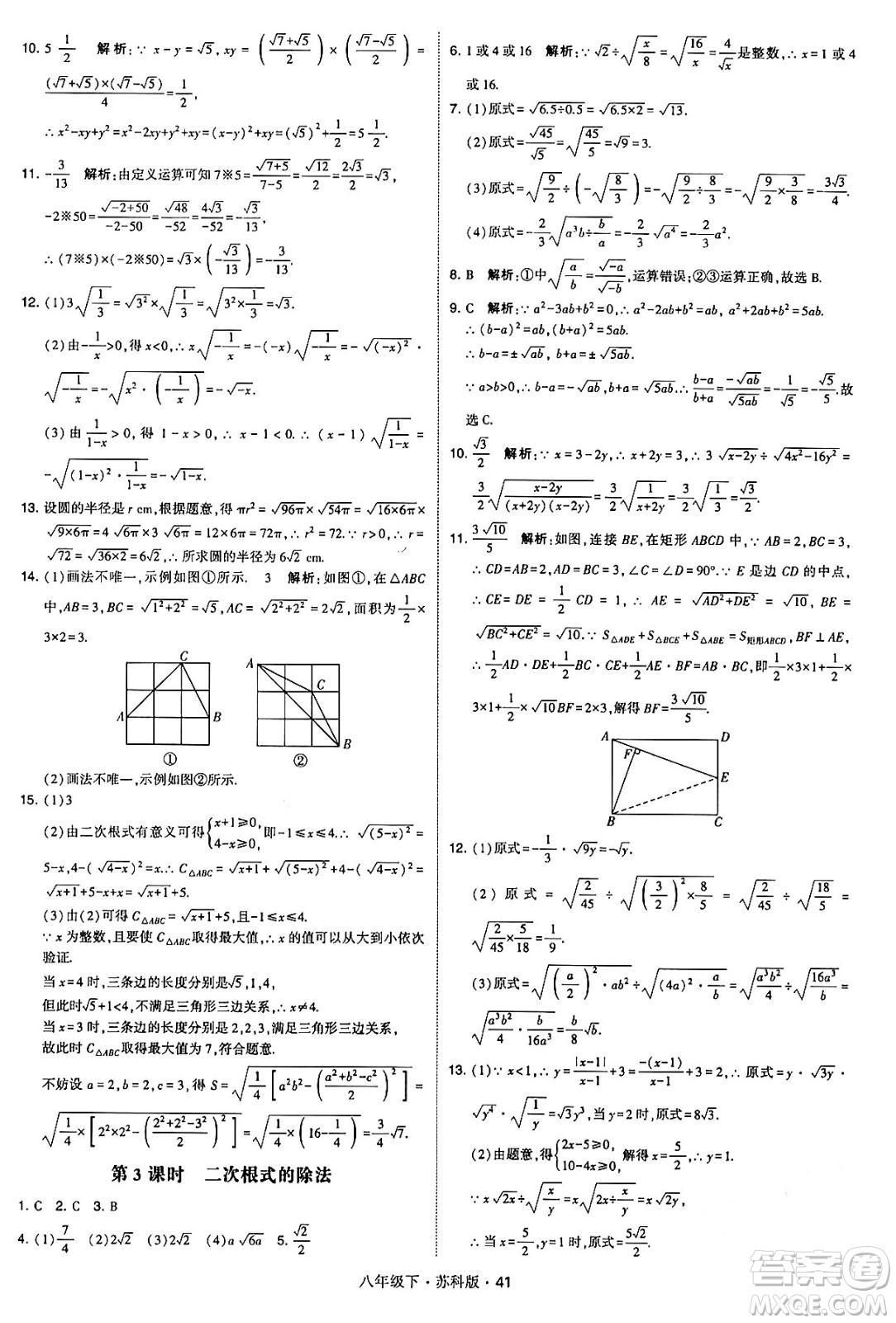 甘肅少年兒童出版社2024年春學(xué)霸題中題八年級數(shù)學(xué)下冊蘇科版答案