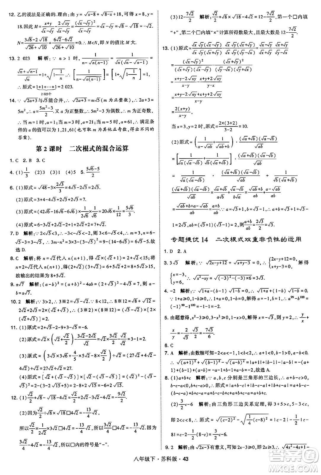 甘肅少年兒童出版社2024年春學(xué)霸題中題八年級數(shù)學(xué)下冊蘇科版答案