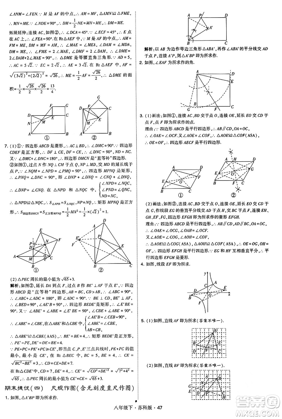 甘肅少年兒童出版社2024年春學(xué)霸題中題八年級數(shù)學(xué)下冊蘇科版答案