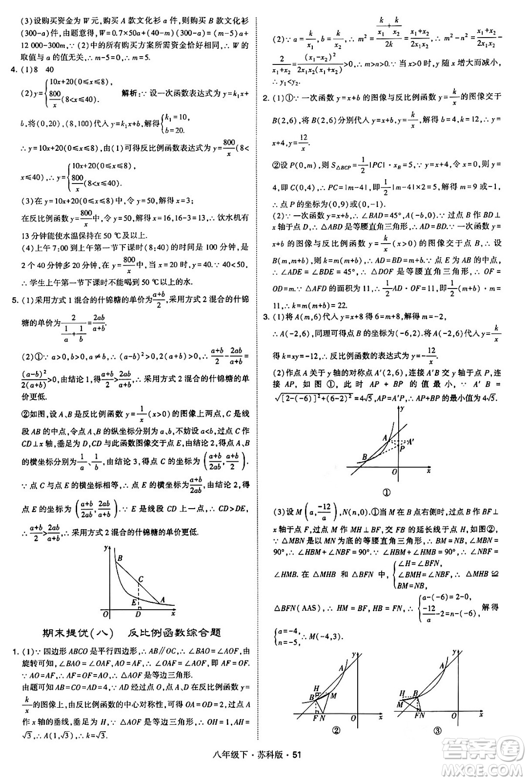 甘肅少年兒童出版社2024年春學(xué)霸題中題八年級數(shù)學(xué)下冊蘇科版答案