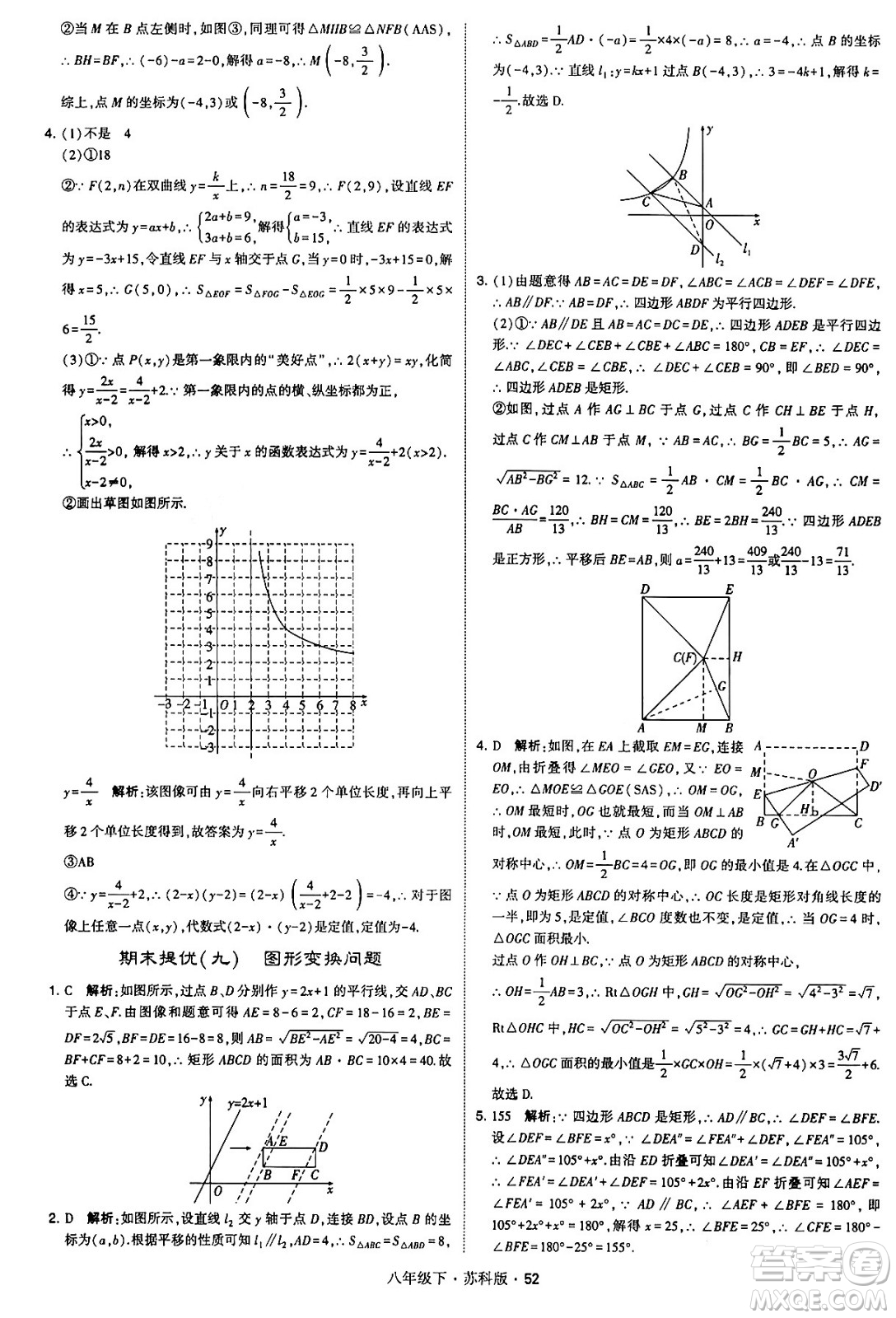 甘肅少年兒童出版社2024年春學(xué)霸題中題八年級數(shù)學(xué)下冊蘇科版答案