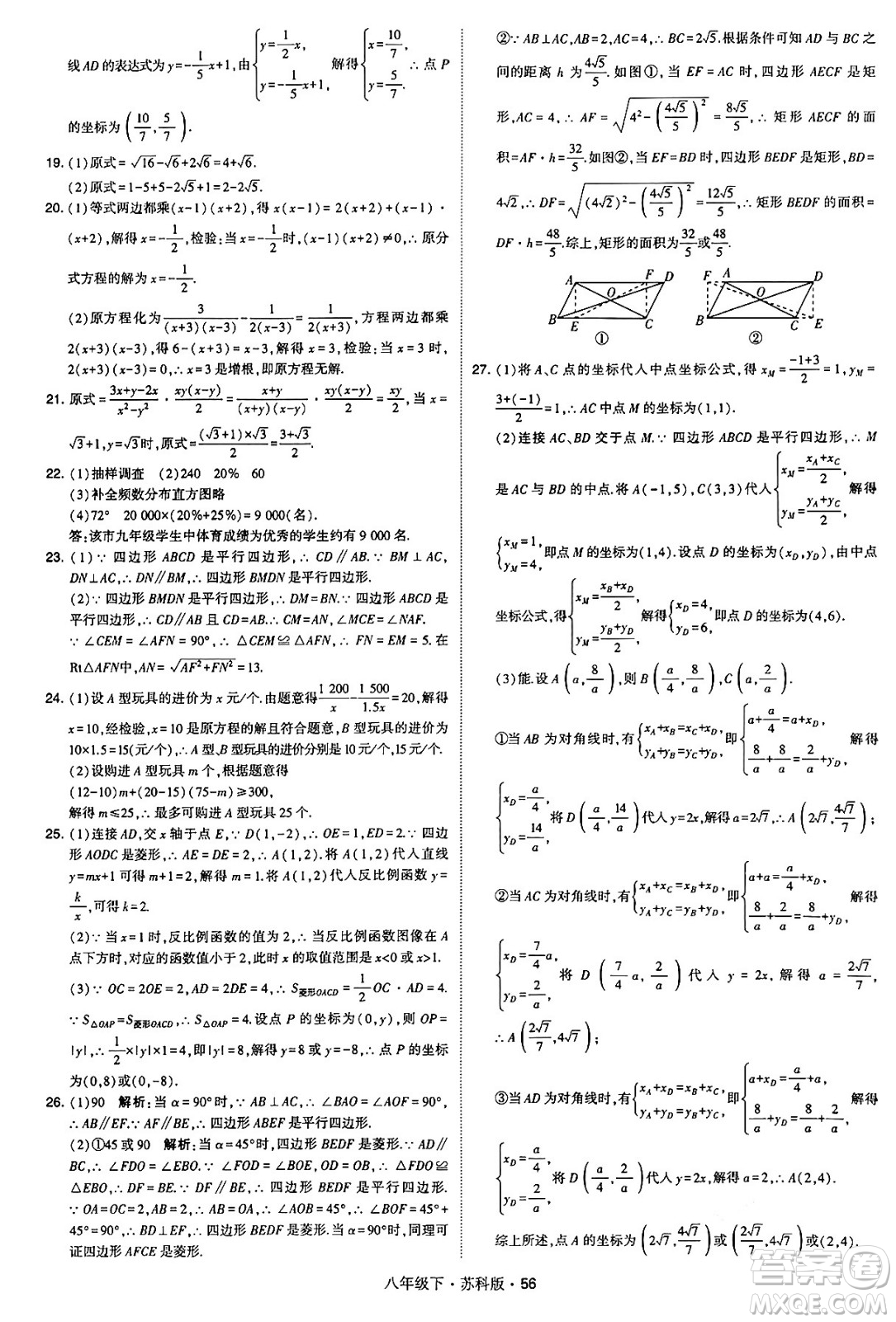 甘肅少年兒童出版社2024年春學(xué)霸題中題八年級數(shù)學(xué)下冊蘇科版答案