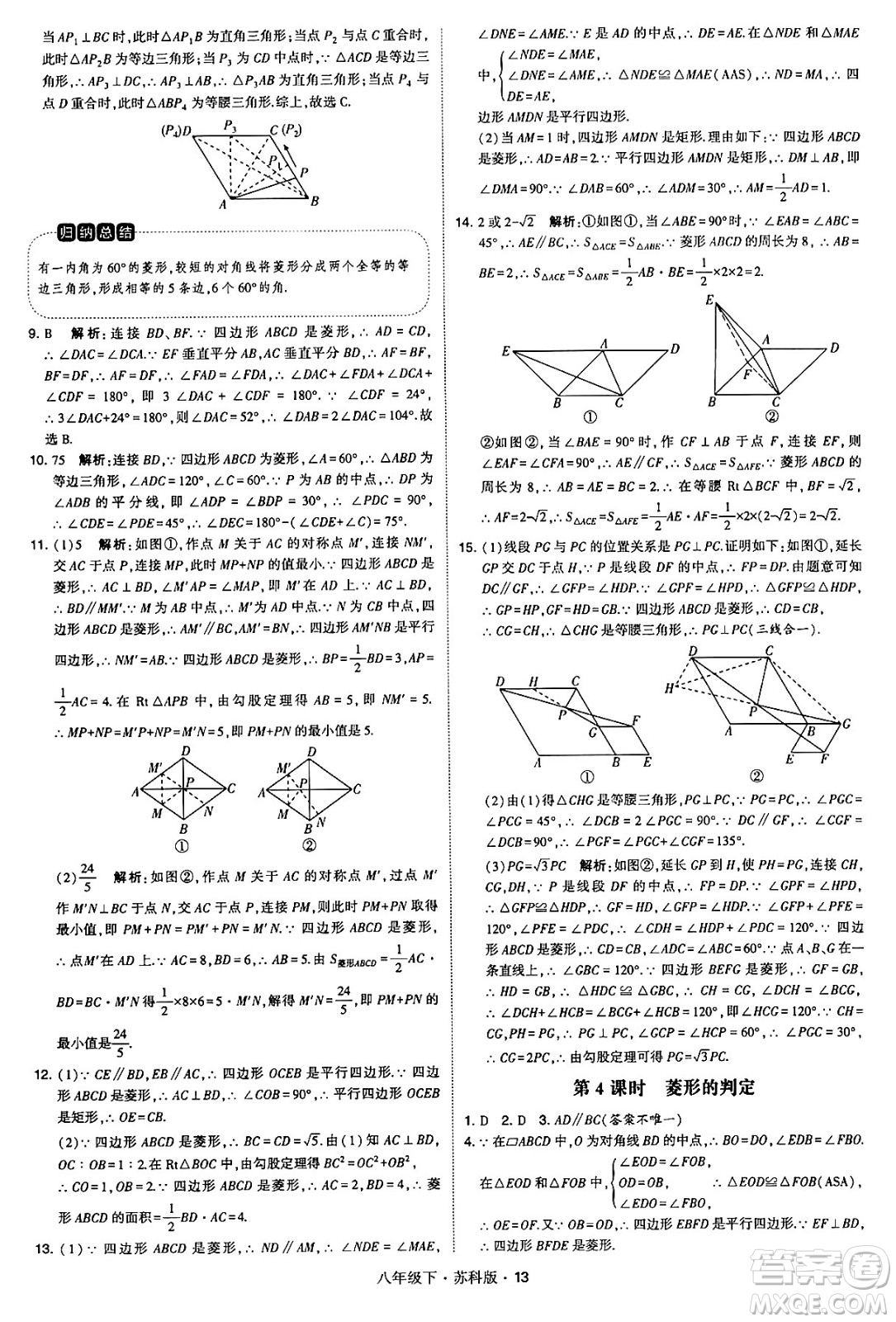 甘肅少年兒童出版社2024年春學(xué)霸題中題八年級數(shù)學(xué)下冊蘇科版答案