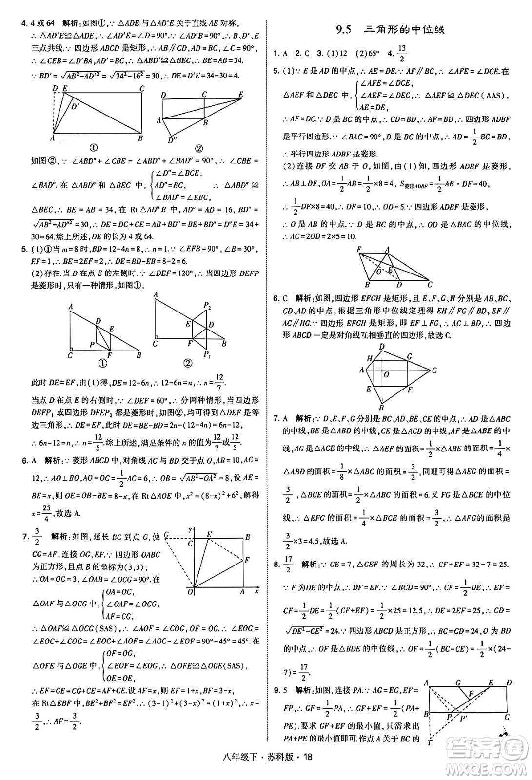甘肅少年兒童出版社2024年春學(xué)霸題中題八年級數(shù)學(xué)下冊蘇科版答案