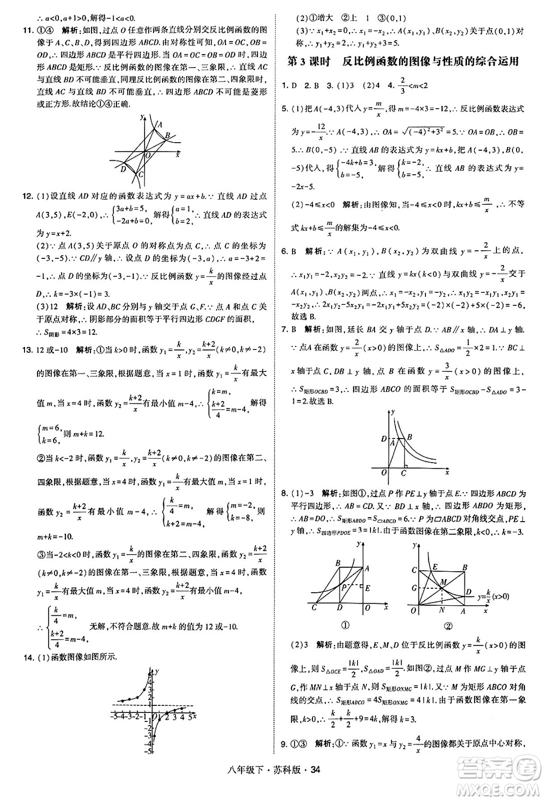 甘肅少年兒童出版社2024年春學(xué)霸題中題八年級數(shù)學(xué)下冊蘇科版答案