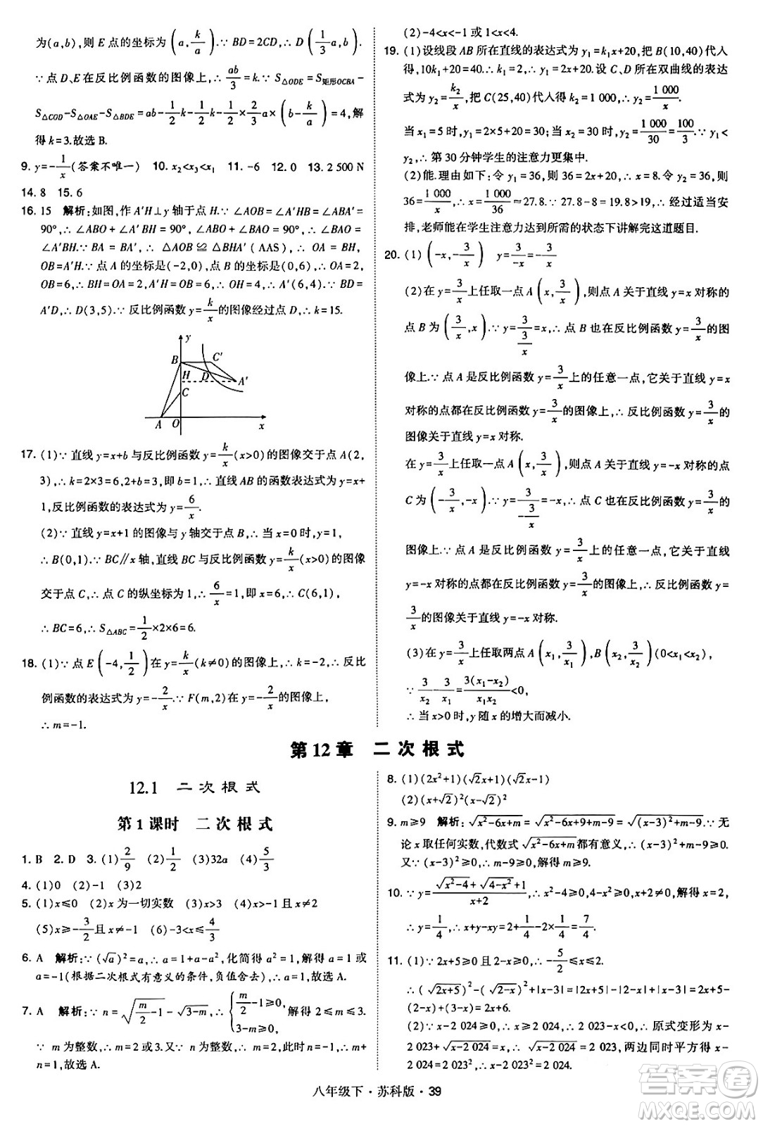 甘肅少年兒童出版社2024年春學(xué)霸題中題八年級數(shù)學(xué)下冊蘇科版答案