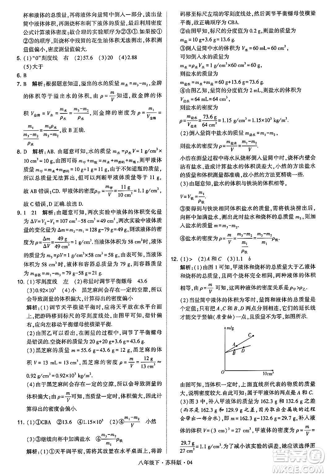 甘肅少年兒童出版社2024年春學(xué)霸題中題八年級(jí)物理下冊(cè)蘇科版答案