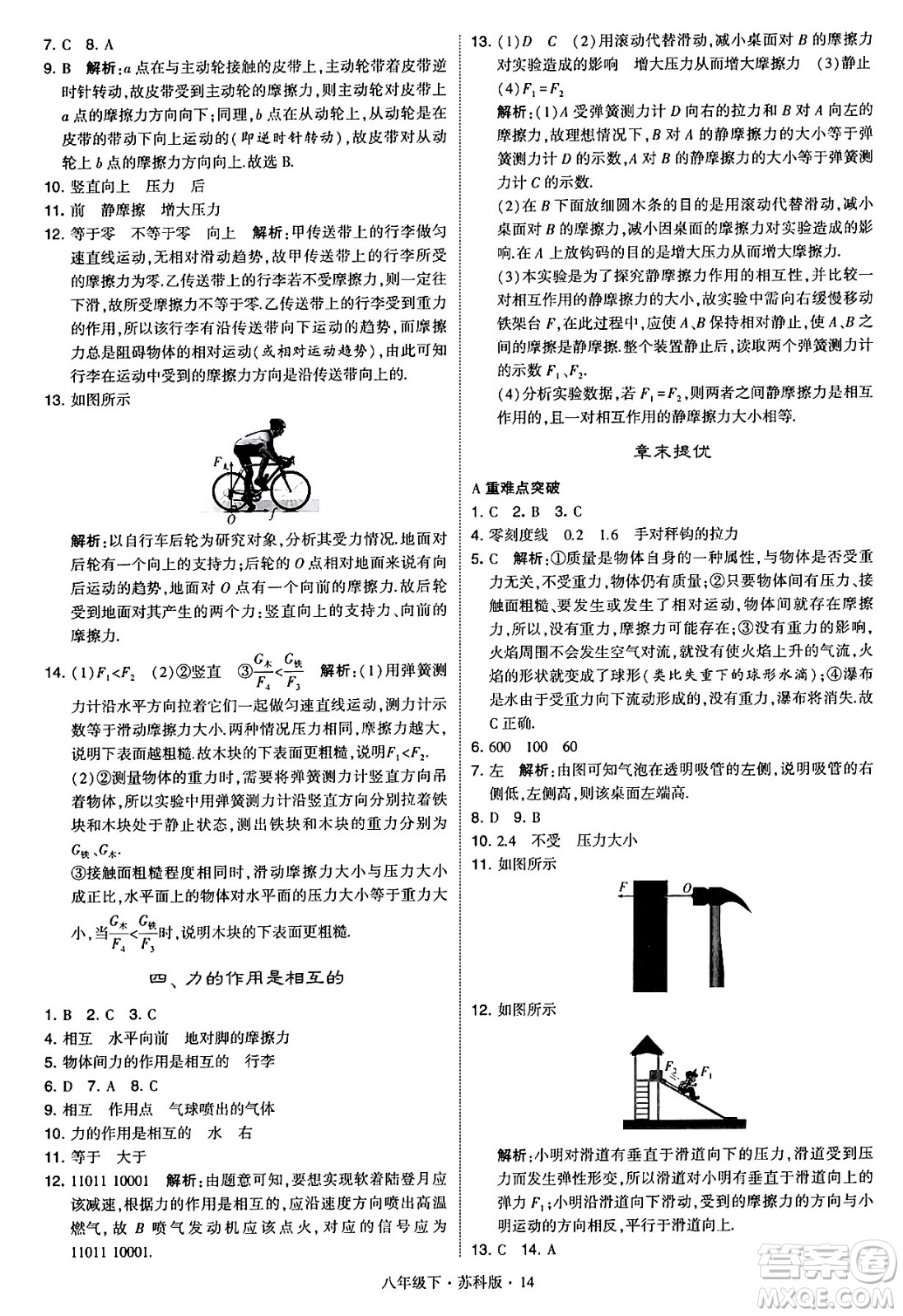 甘肅少年兒童出版社2024年春學(xué)霸題中題八年級(jí)物理下冊(cè)蘇科版答案
