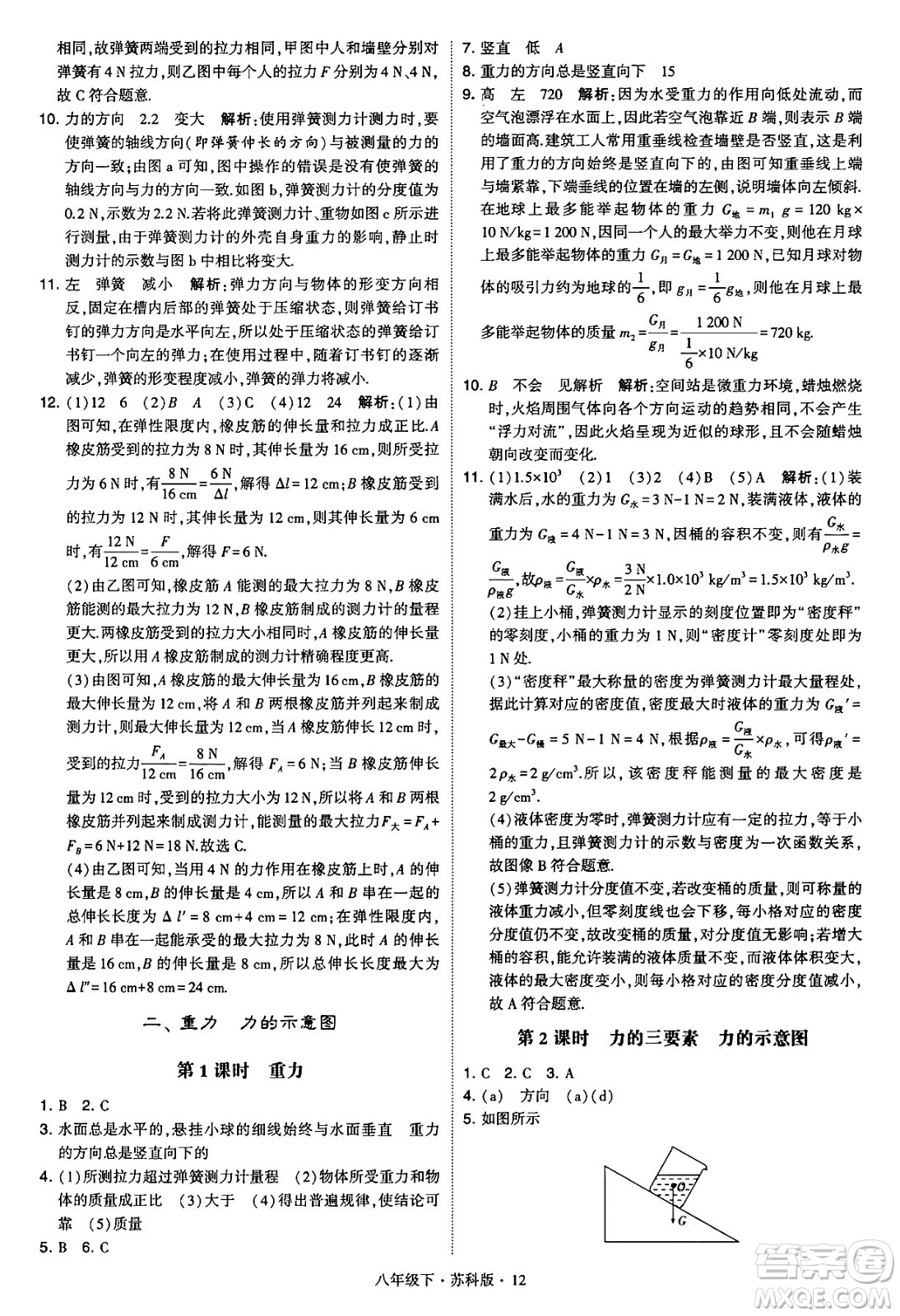 甘肅少年兒童出版社2024年春學(xué)霸題中題八年級(jí)物理下冊(cè)蘇科版答案