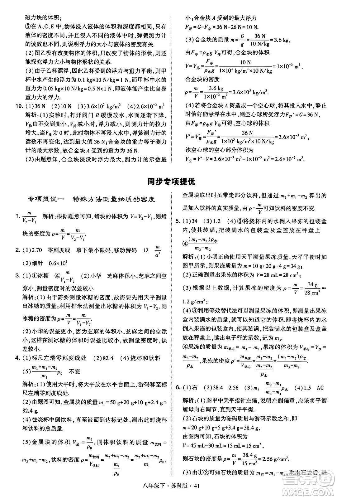 甘肅少年兒童出版社2024年春學(xué)霸題中題八年級(jí)物理下冊(cè)蘇科版答案