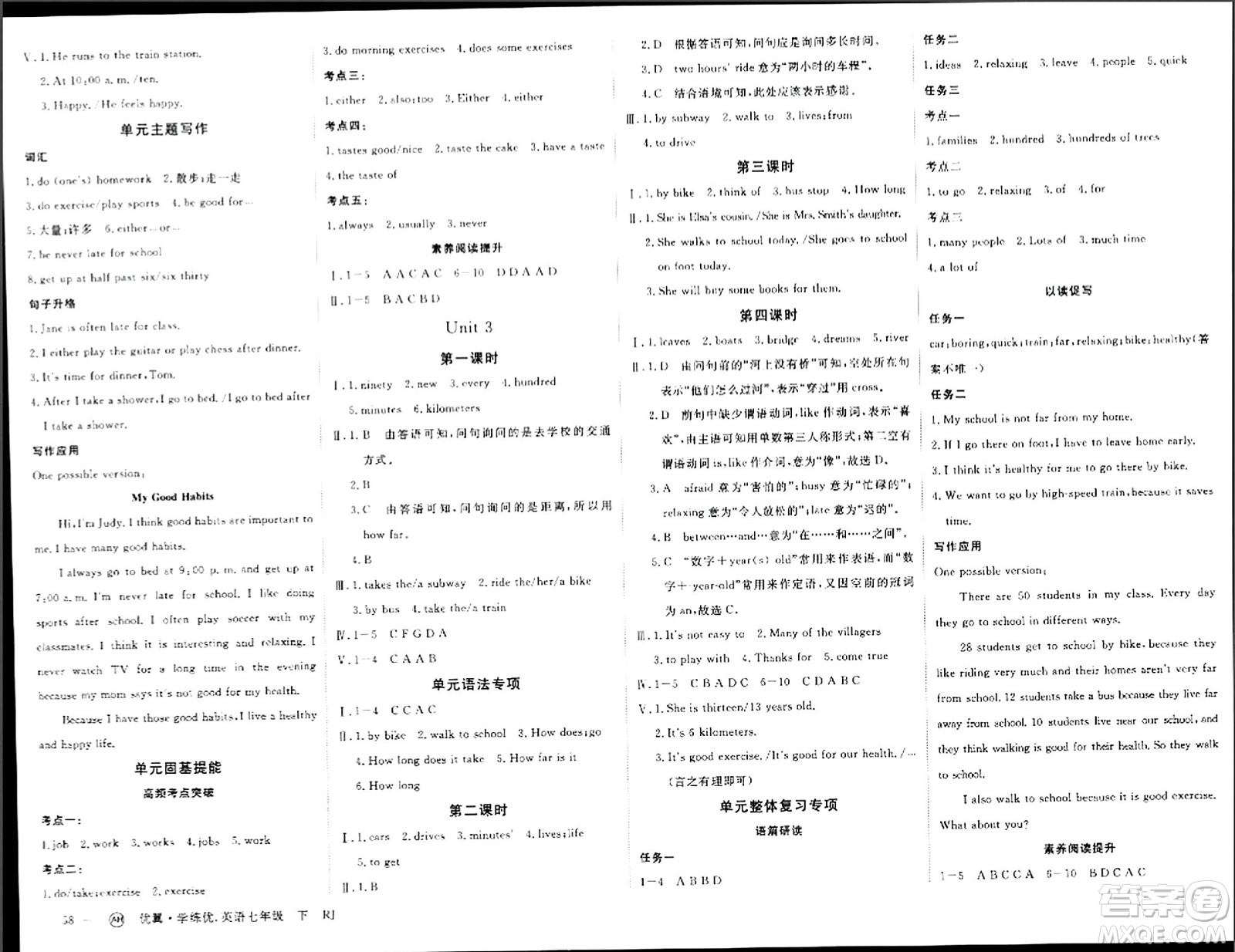 合肥工學(xué)大學(xué)出版社2024年春學(xué)練優(yōu)七年級(jí)英語下冊(cè)人教版安徽專版答案