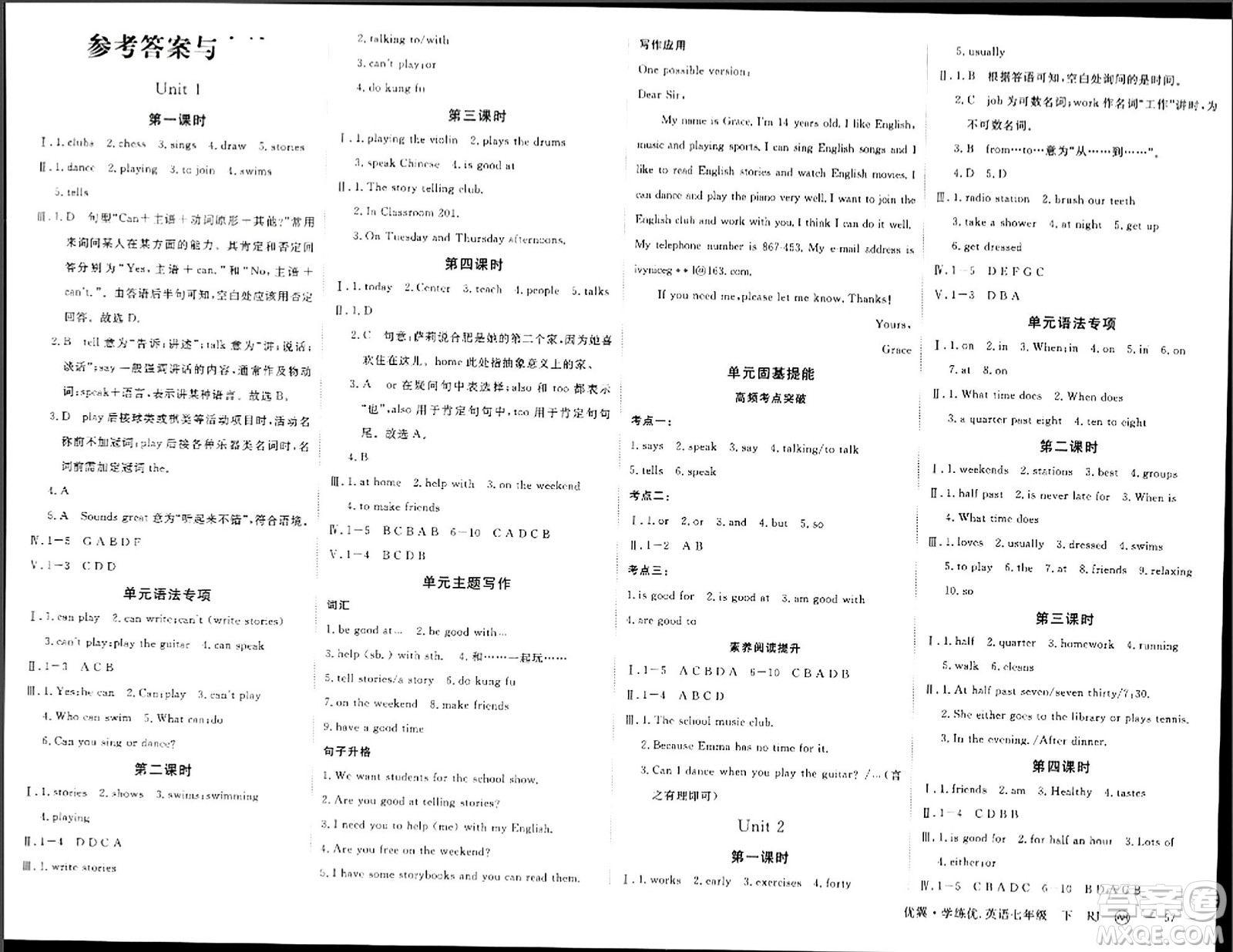 合肥工學(xué)大學(xué)出版社2024年春學(xué)練優(yōu)七年級(jí)英語下冊(cè)人教版安徽專版答案
