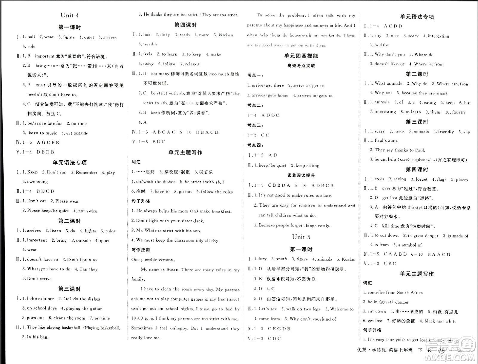 合肥工學(xué)大學(xué)出版社2024年春學(xué)練優(yōu)七年級(jí)英語下冊(cè)人教版安徽專版答案