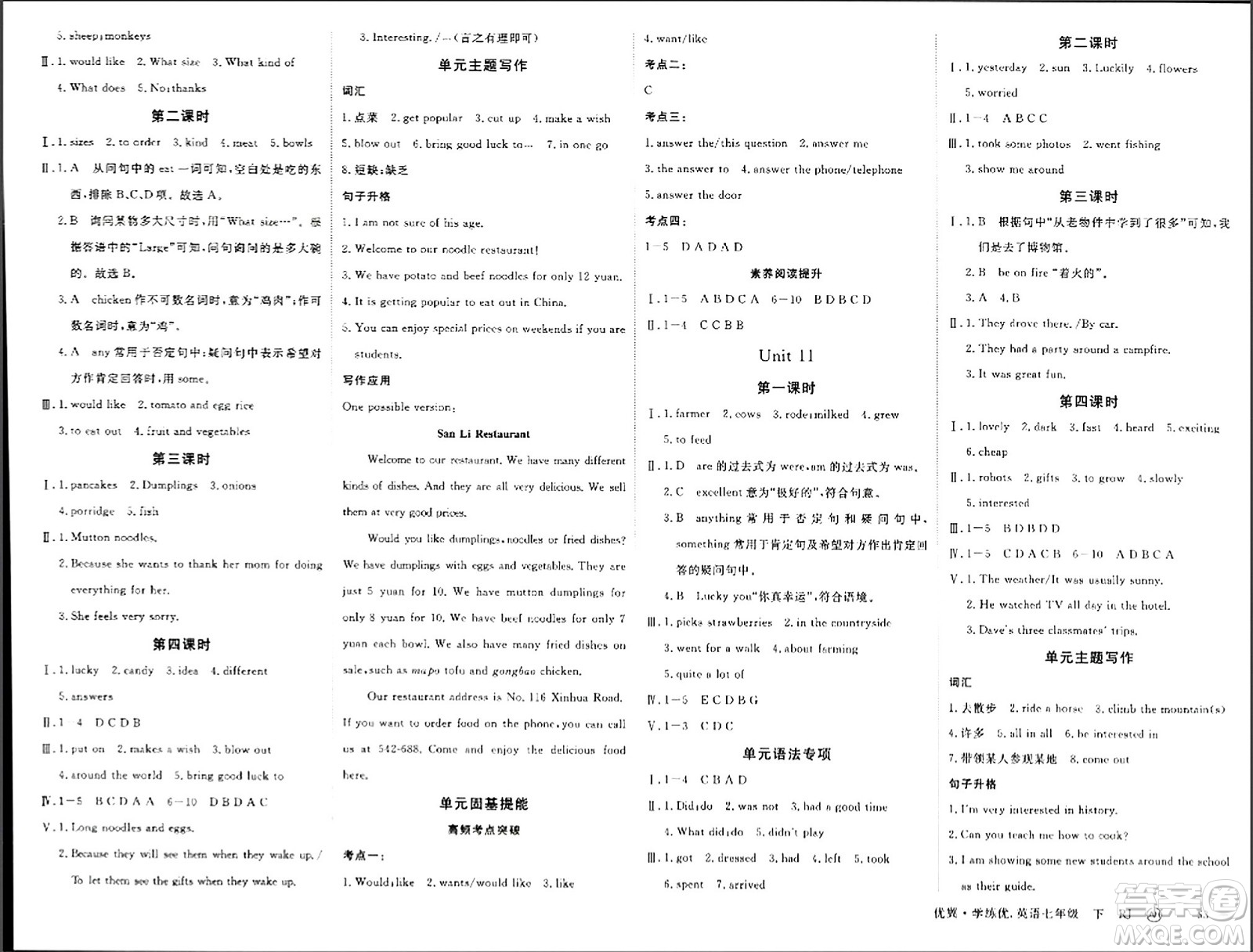 合肥工學(xué)大學(xué)出版社2024年春學(xué)練優(yōu)七年級(jí)英語下冊(cè)人教版安徽專版答案
