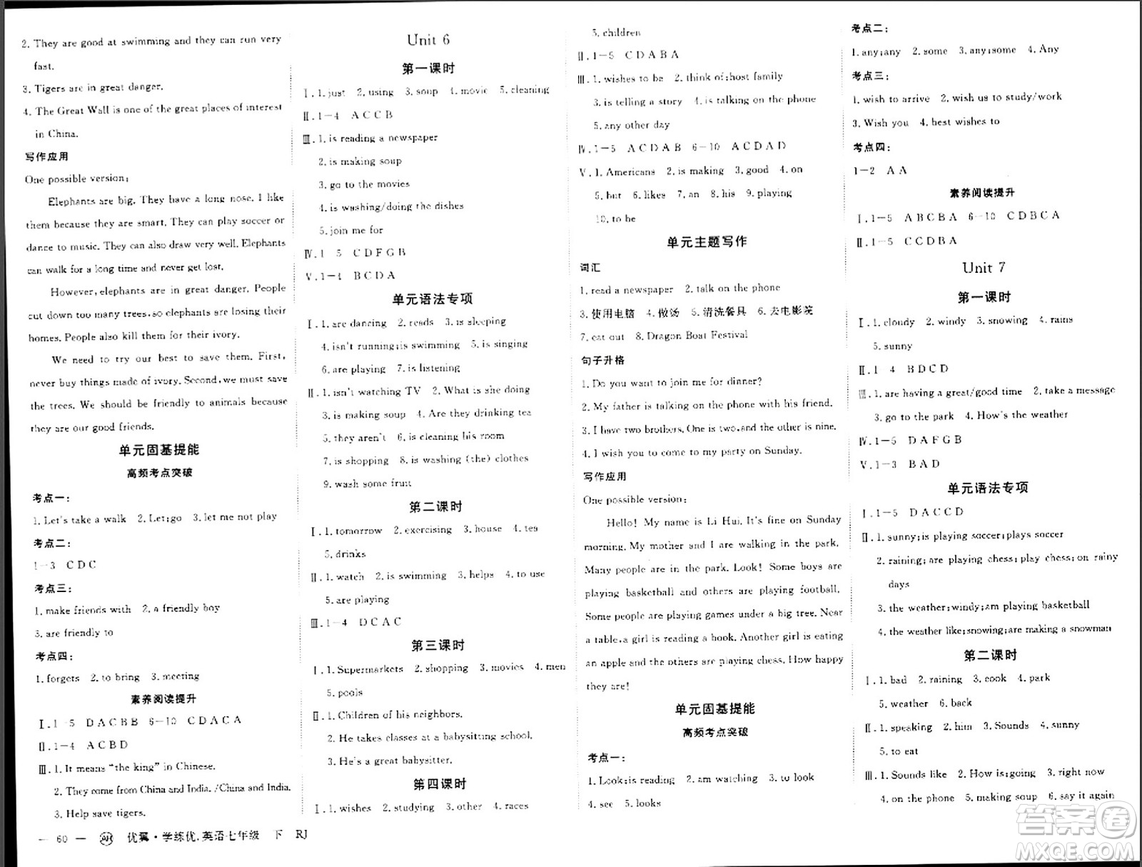 合肥工學(xué)大學(xué)出版社2024年春學(xué)練優(yōu)七年級(jí)英語下冊(cè)人教版安徽專版答案