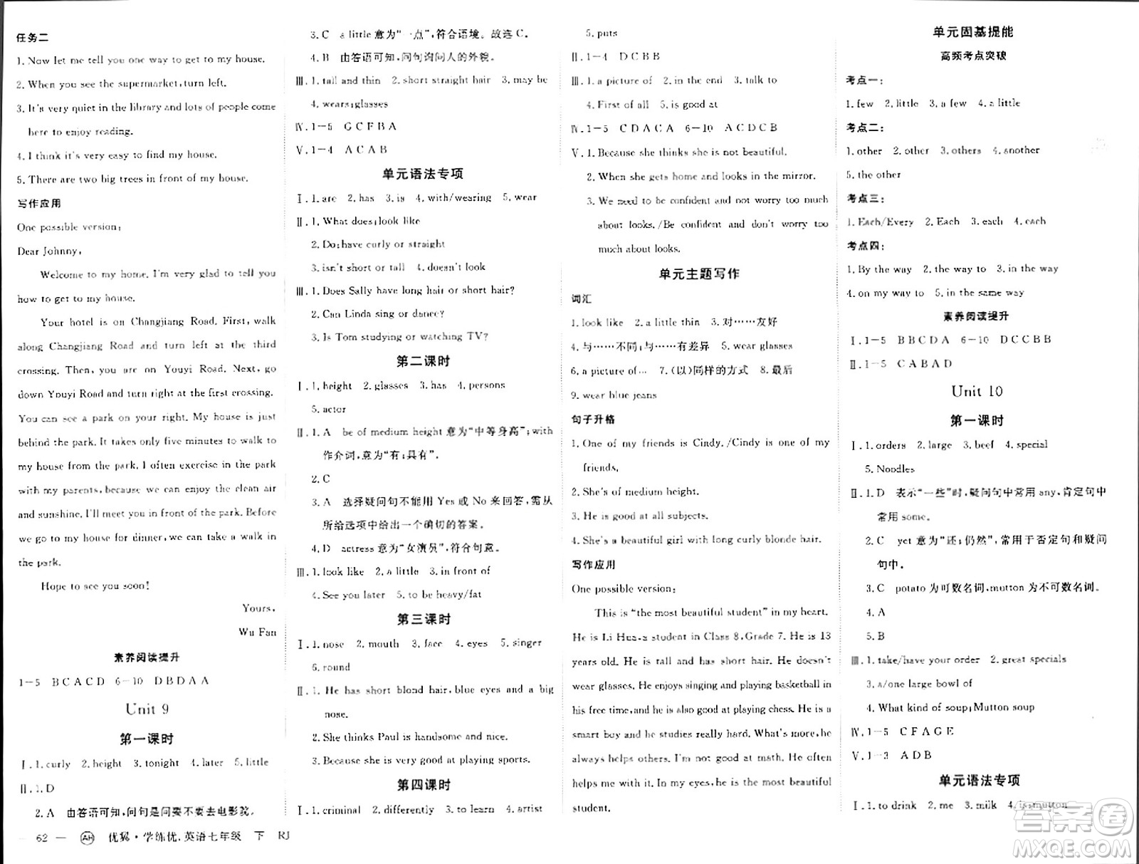 合肥工學(xué)大學(xué)出版社2024年春學(xué)練優(yōu)七年級(jí)英語下冊(cè)人教版安徽專版答案