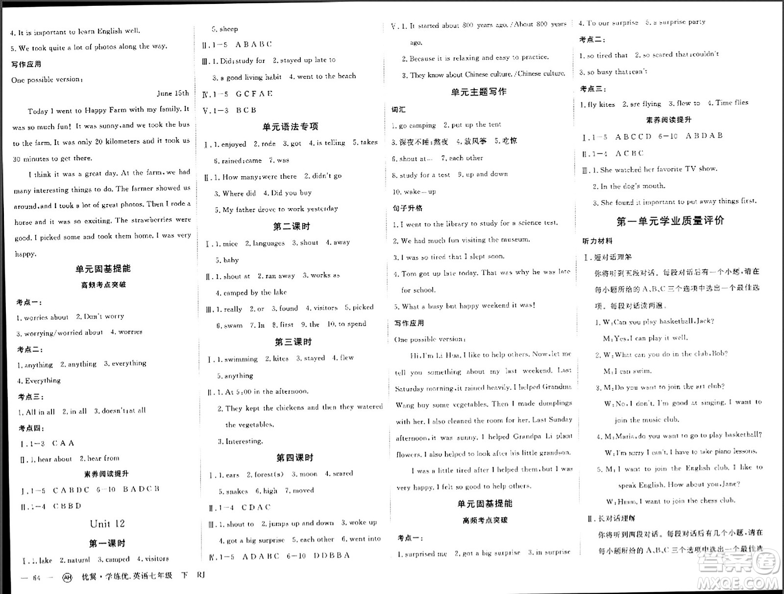 合肥工學(xué)大學(xué)出版社2024年春學(xué)練優(yōu)七年級(jí)英語下冊(cè)人教版安徽專版答案