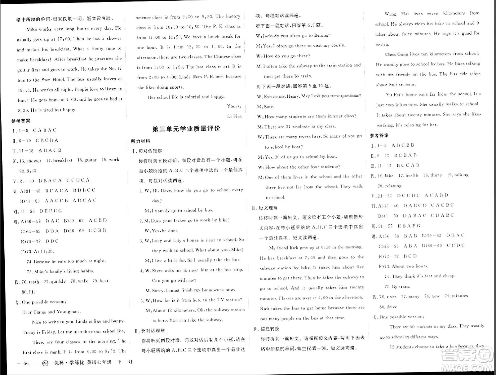 合肥工學(xué)大學(xué)出版社2024年春學(xué)練優(yōu)七年級(jí)英語下冊(cè)人教版安徽專版答案