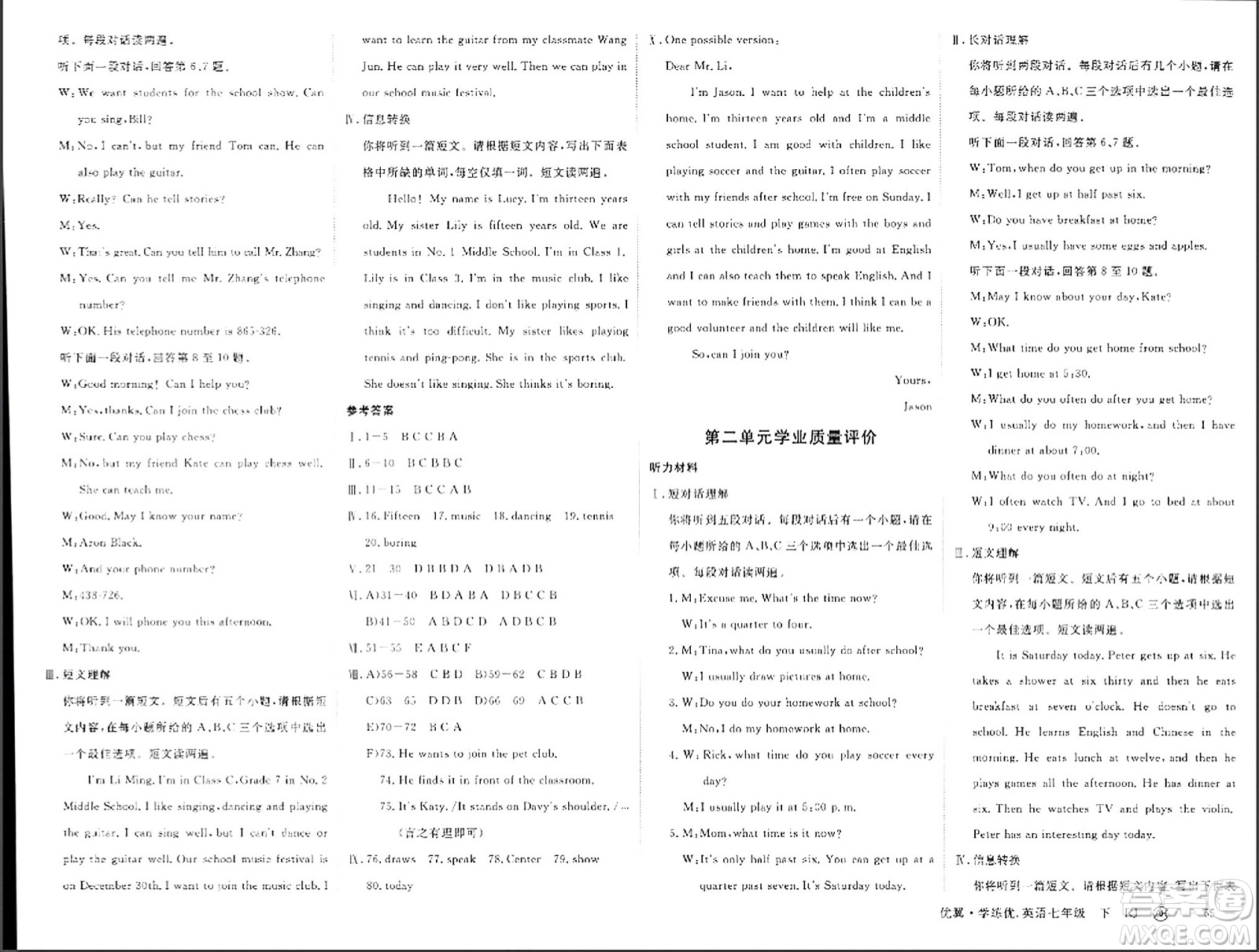 合肥工學(xué)大學(xué)出版社2024年春學(xué)練優(yōu)七年級(jí)英語下冊(cè)人教版安徽專版答案