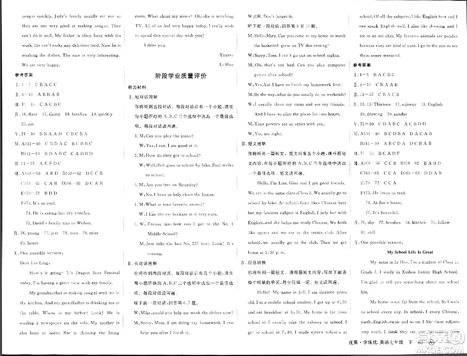 合肥工學(xué)大學(xué)出版社2024年春學(xué)練優(yōu)七年級(jí)英語下冊(cè)人教版安徽專版答案