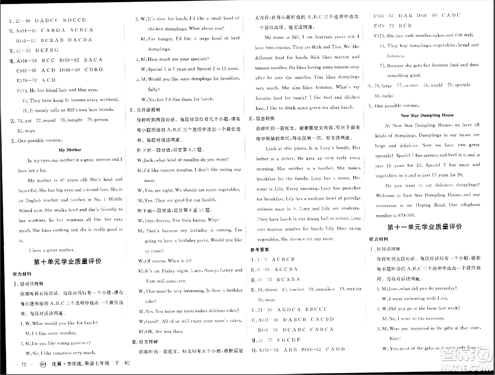 合肥工學(xué)大學(xué)出版社2024年春學(xué)練優(yōu)七年級(jí)英語下冊(cè)人教版安徽專版答案